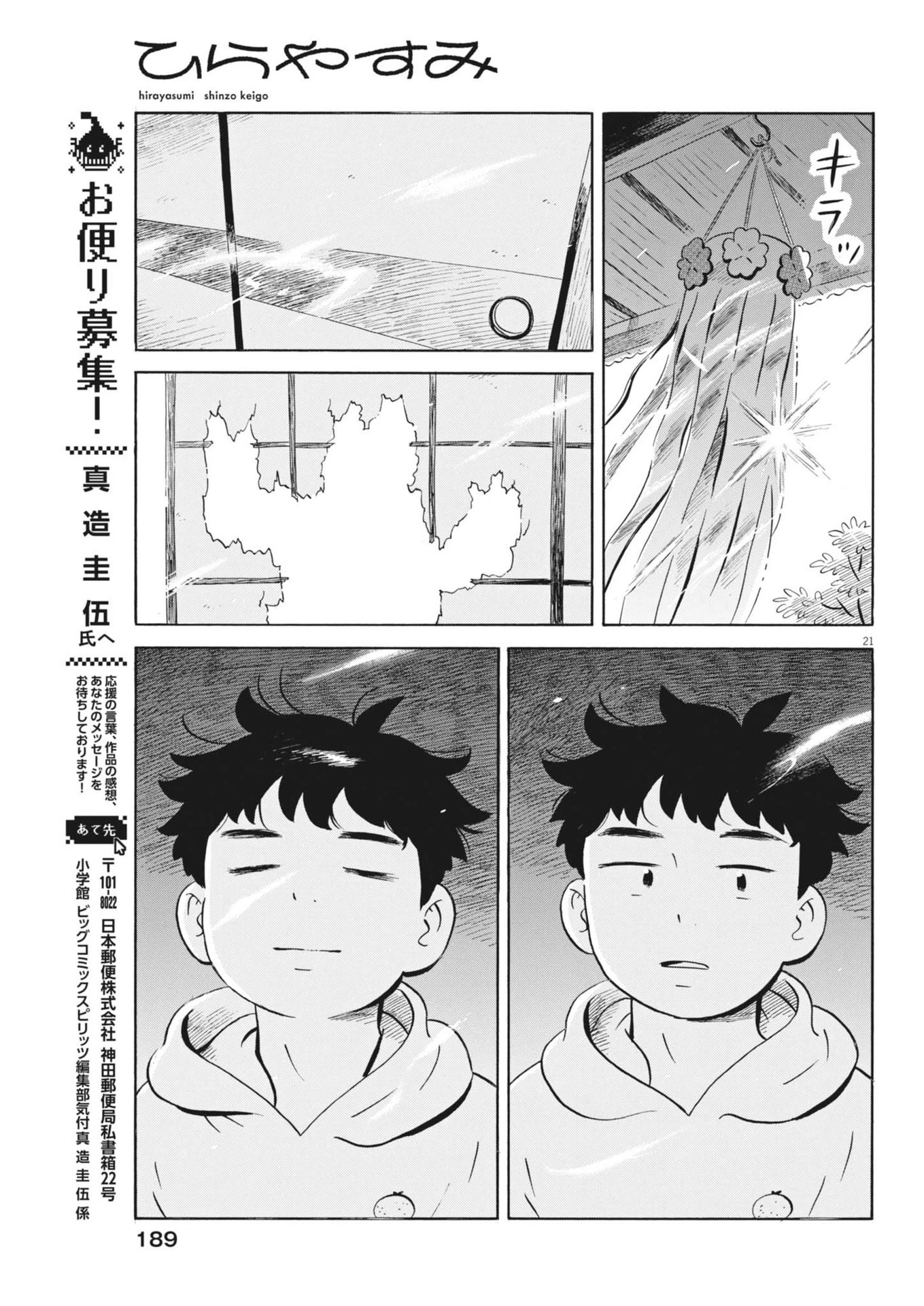 ひらやすみ 第81話 - 21