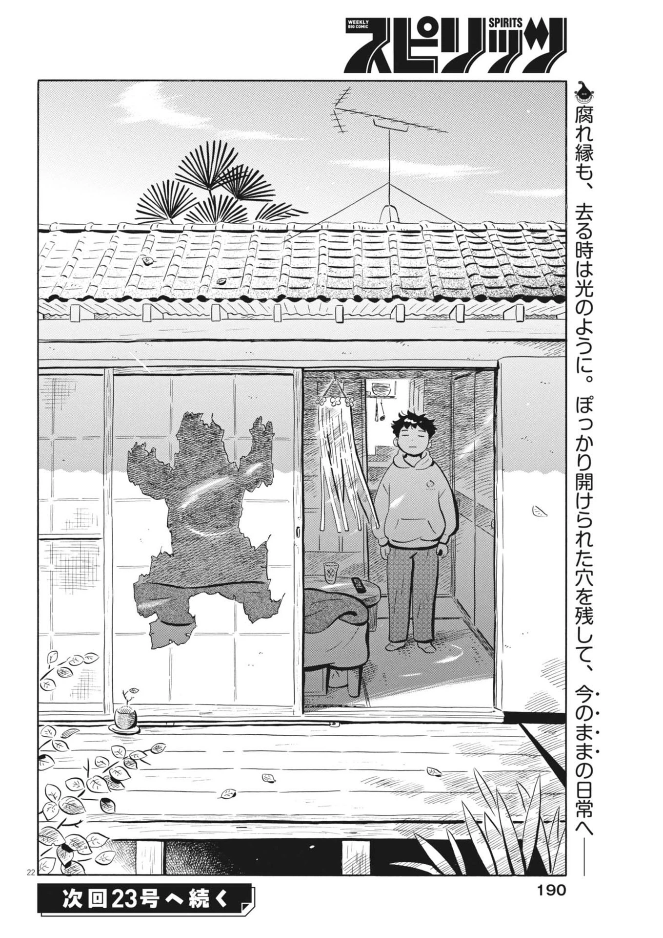 ひらやすみ 第81話 - 22
