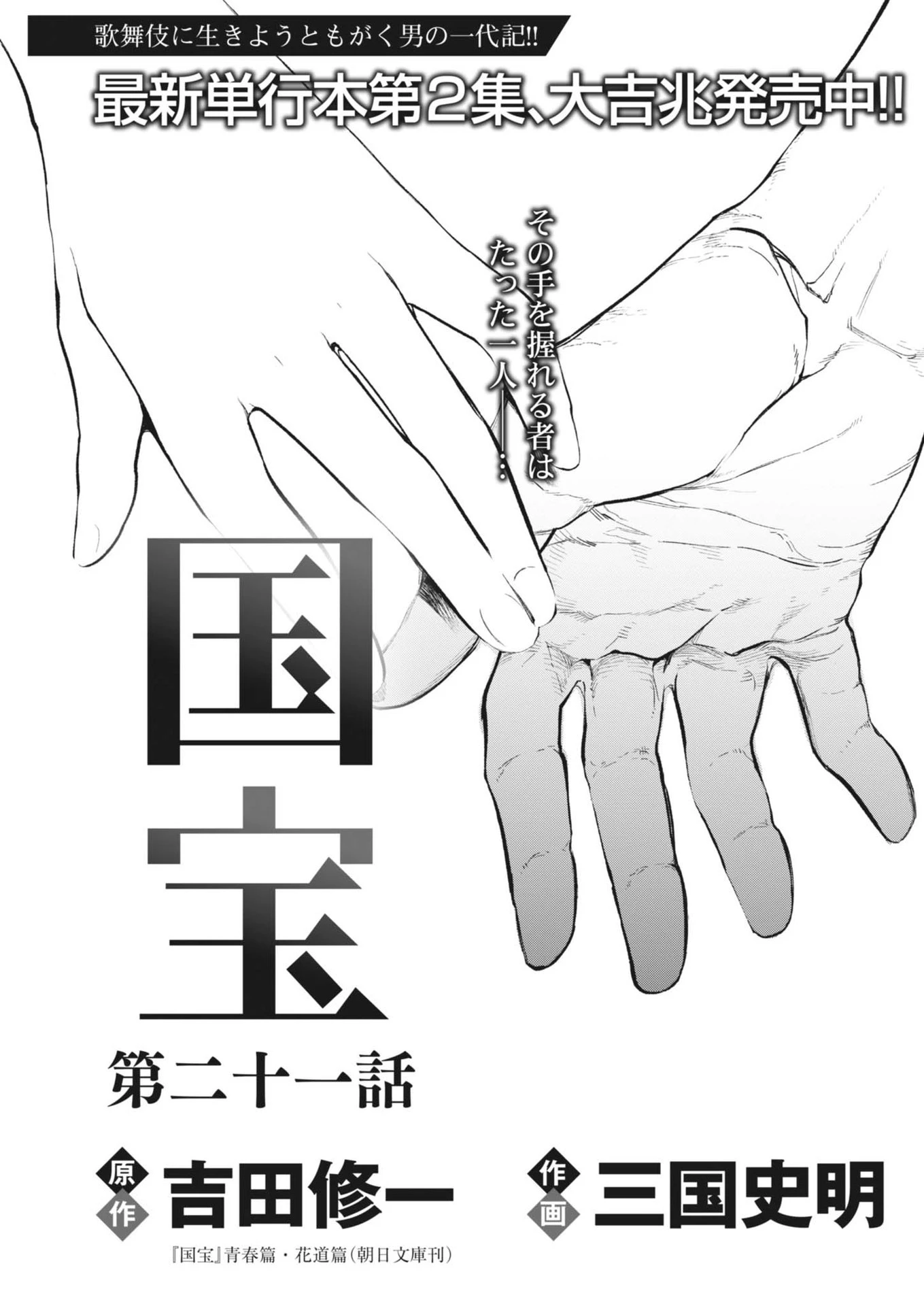 国宝 第21話 - 1