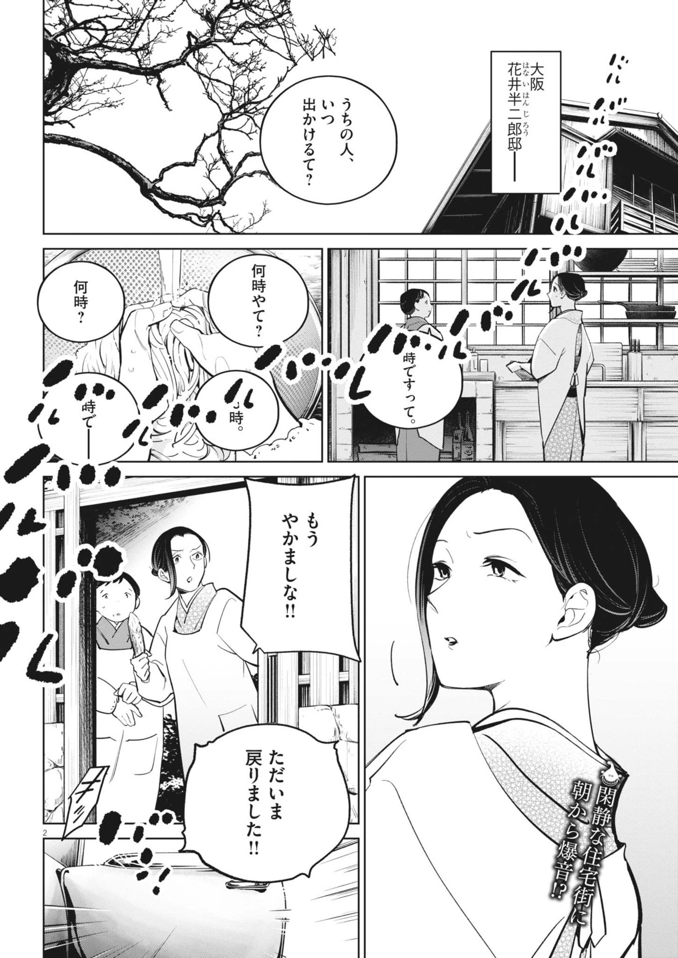 国宝 第21話 - 2