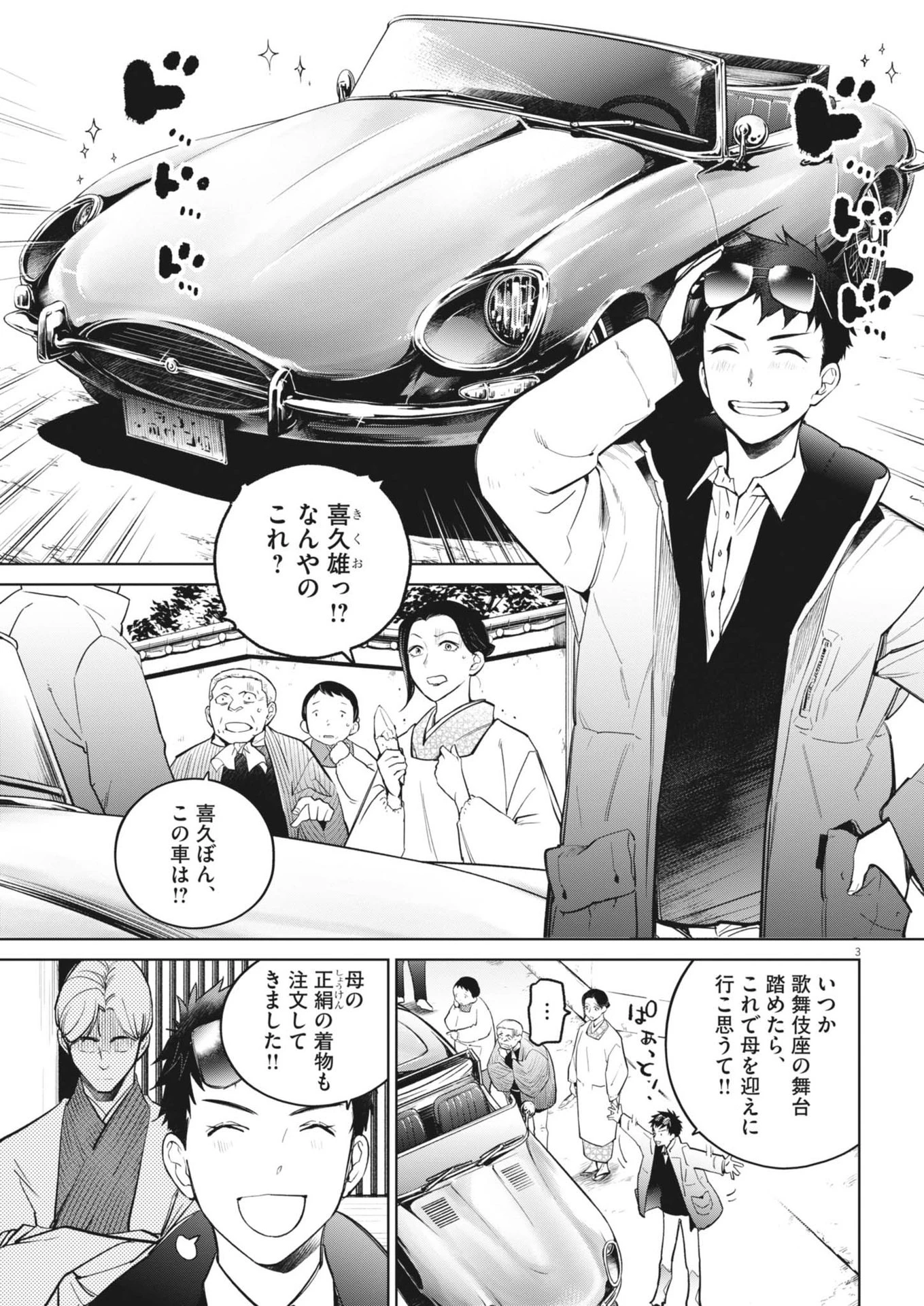 国宝 第21話 - 3