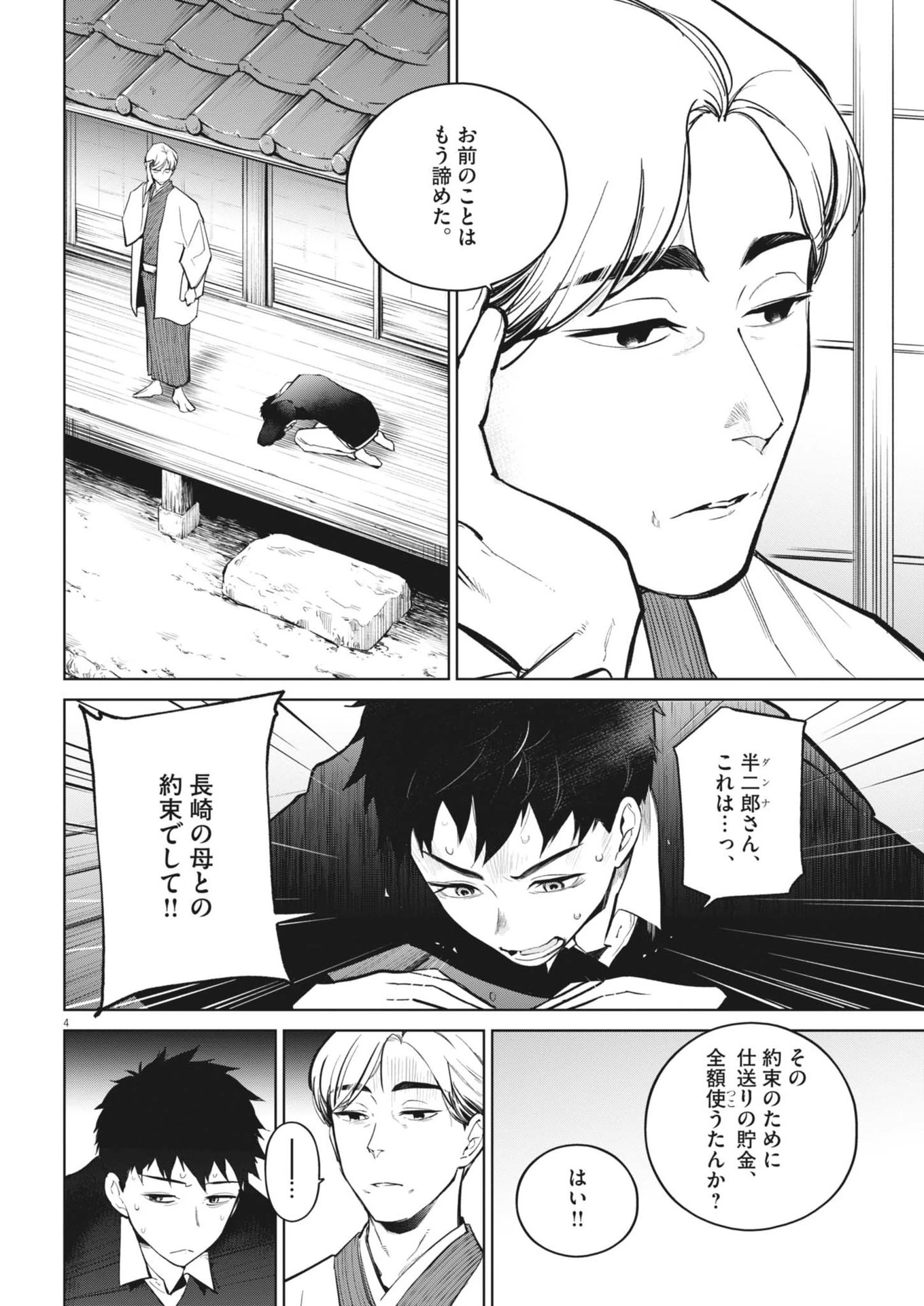 国宝 第21話 - 4