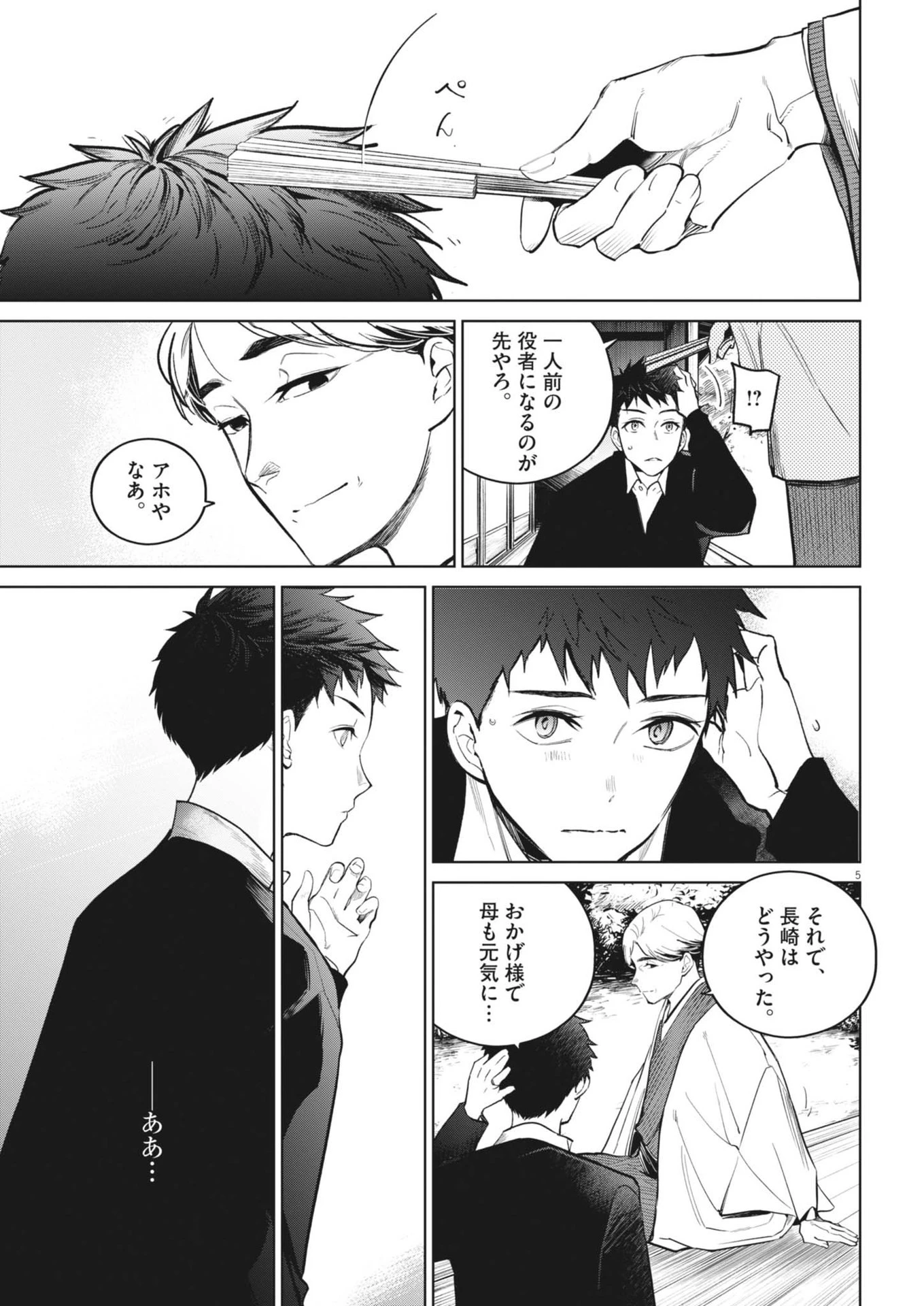 国宝 第21話 - 5
