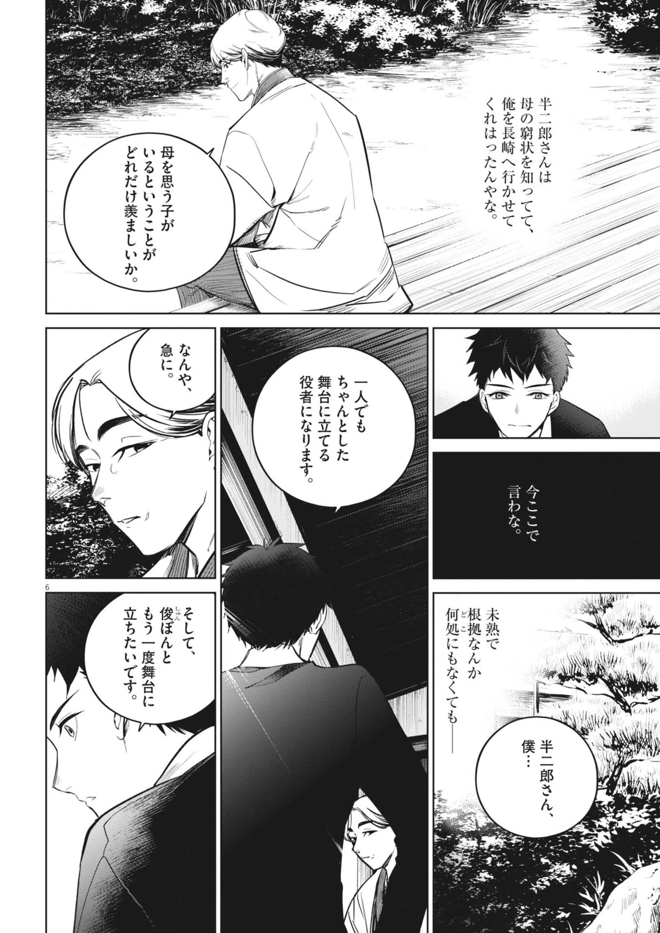 国宝 第21話 - 6