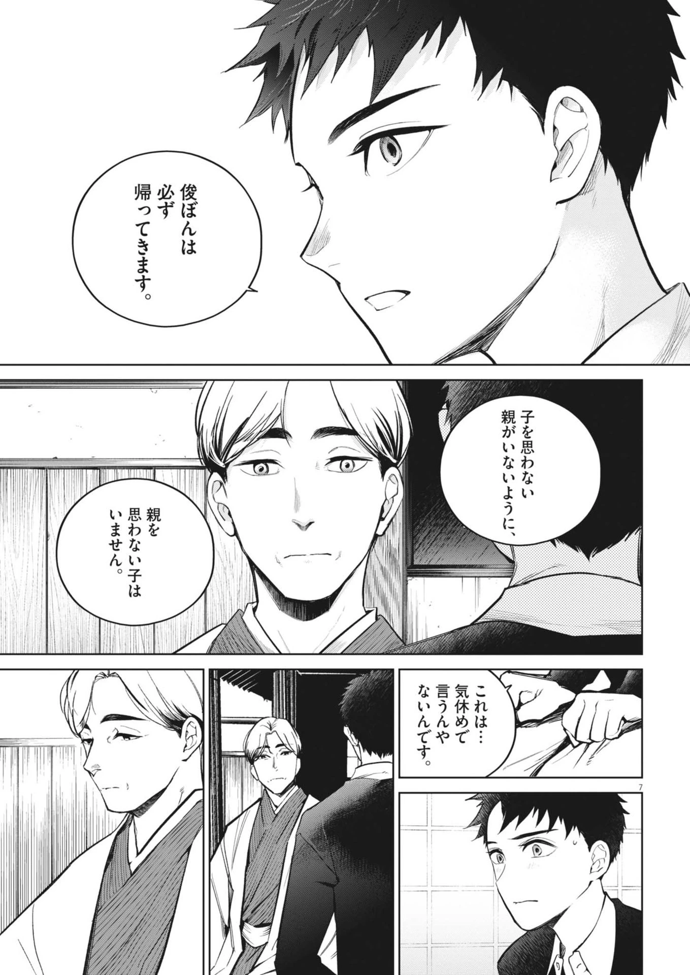 国宝 第21話 - 7