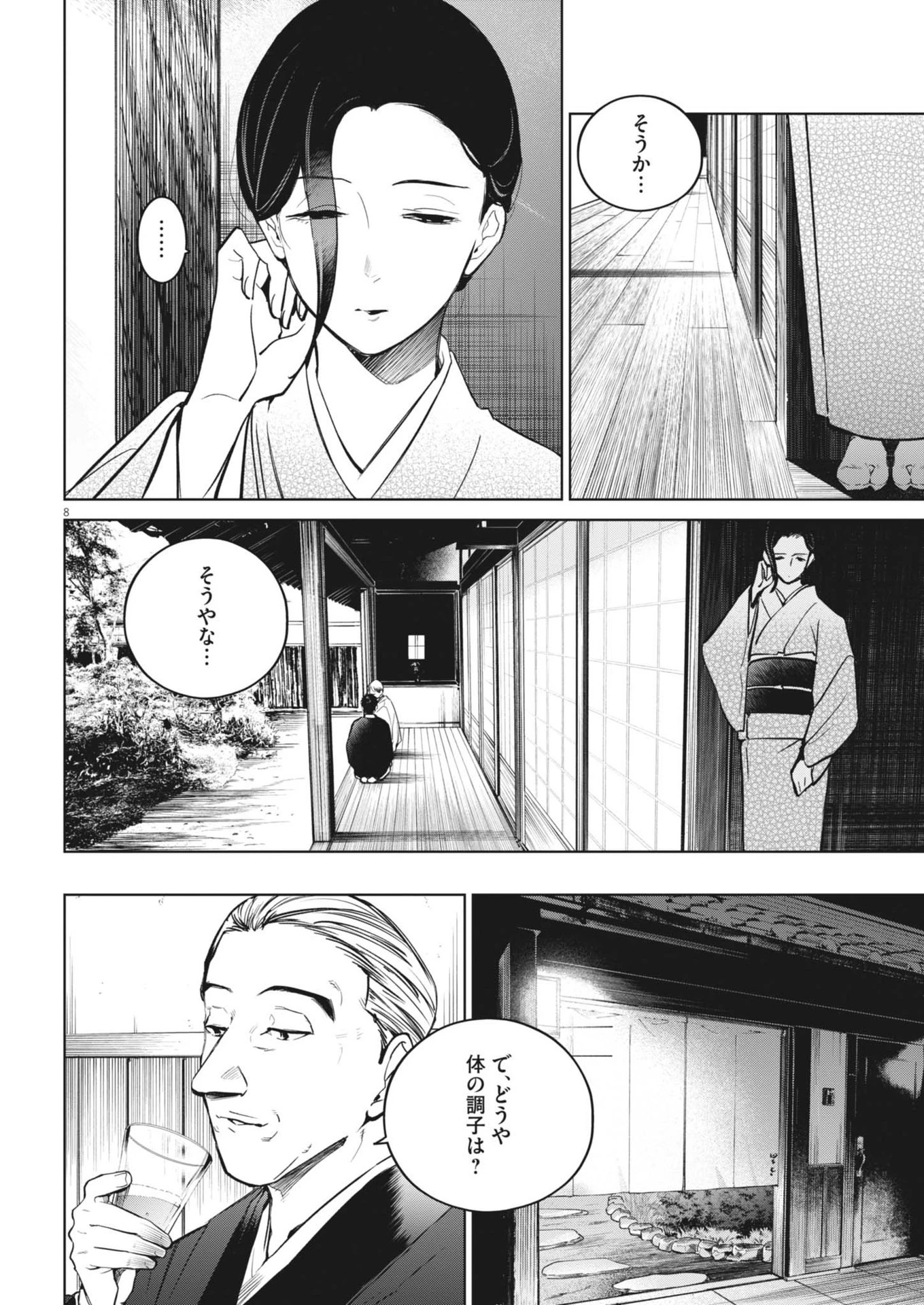 国宝 第21話 - 8