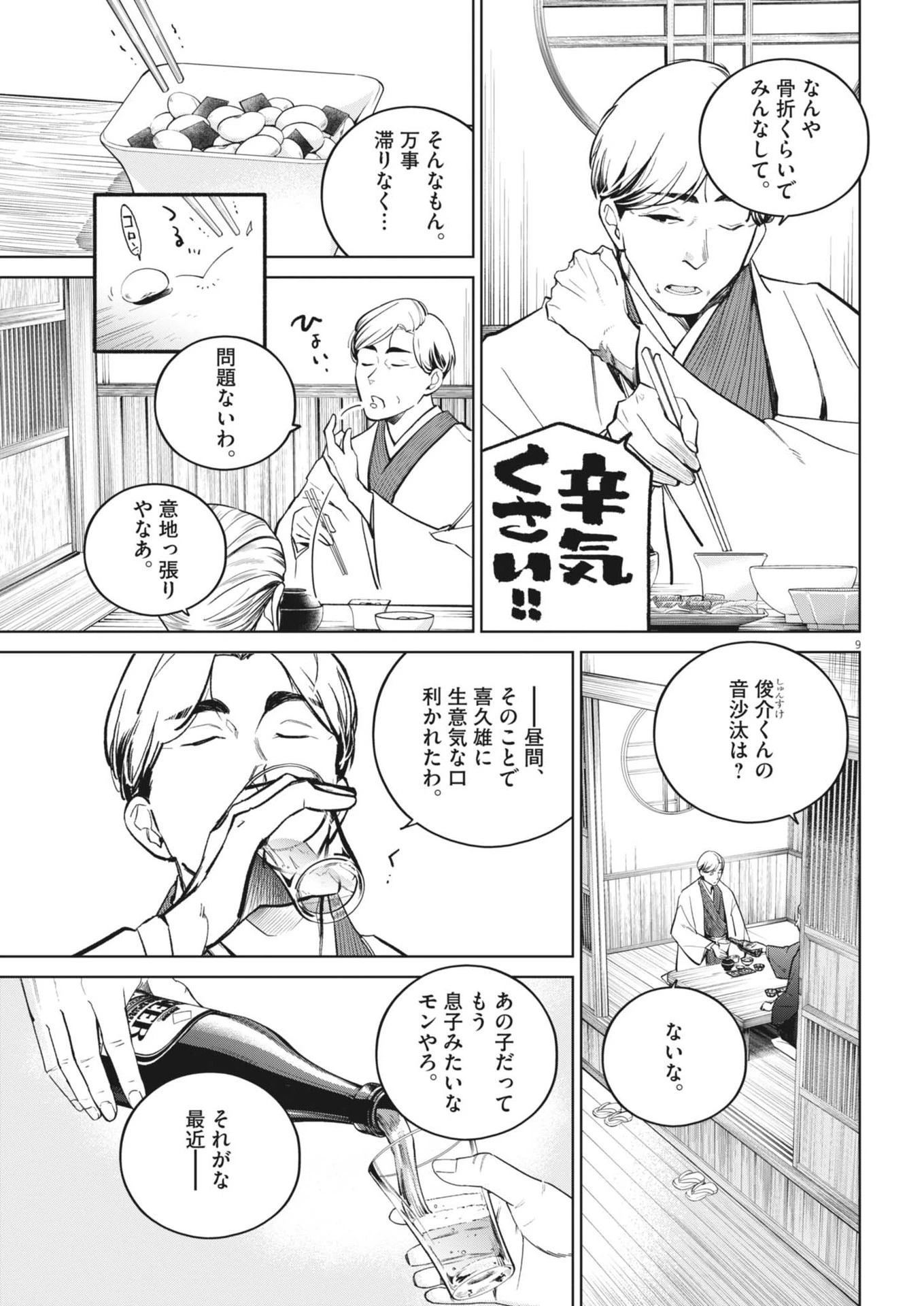 国宝 第21話 - 9