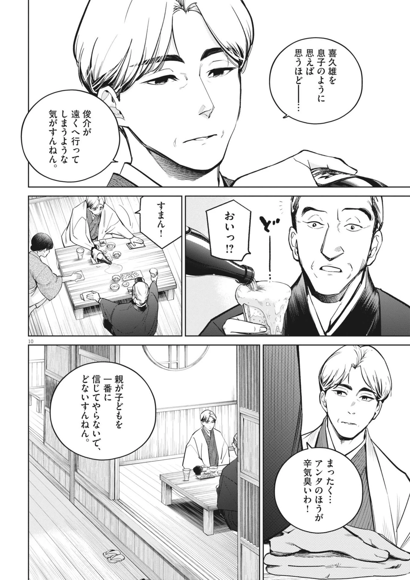 国宝 第21話 - 10