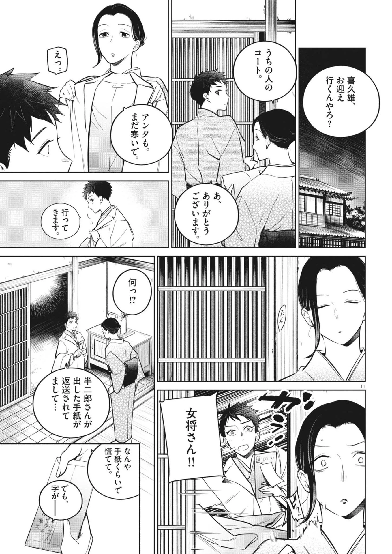 国宝 第21話 - 11