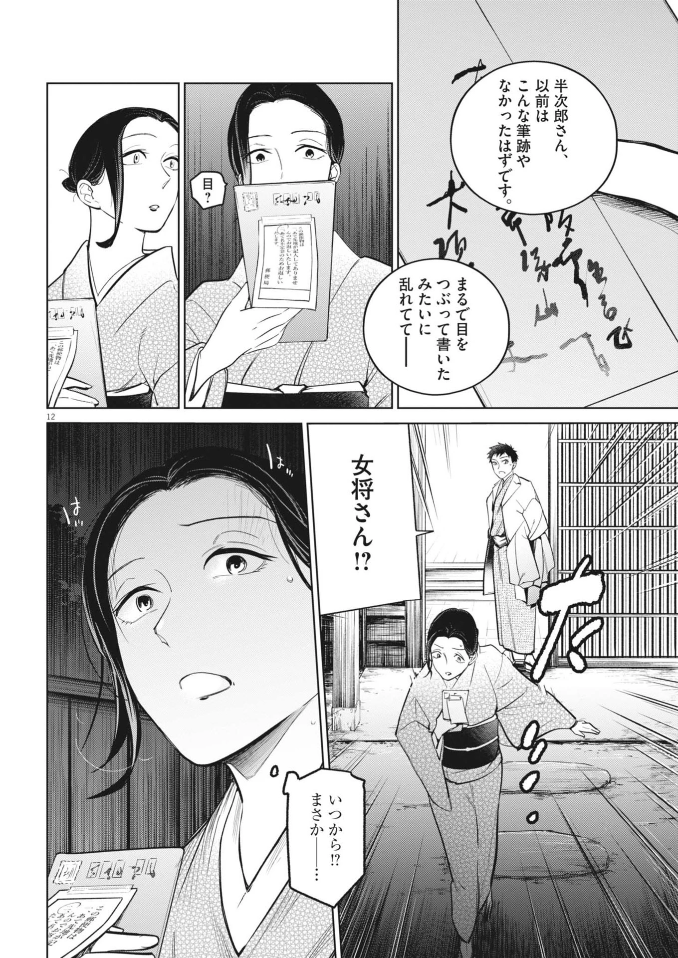 国宝 第21話 - 12