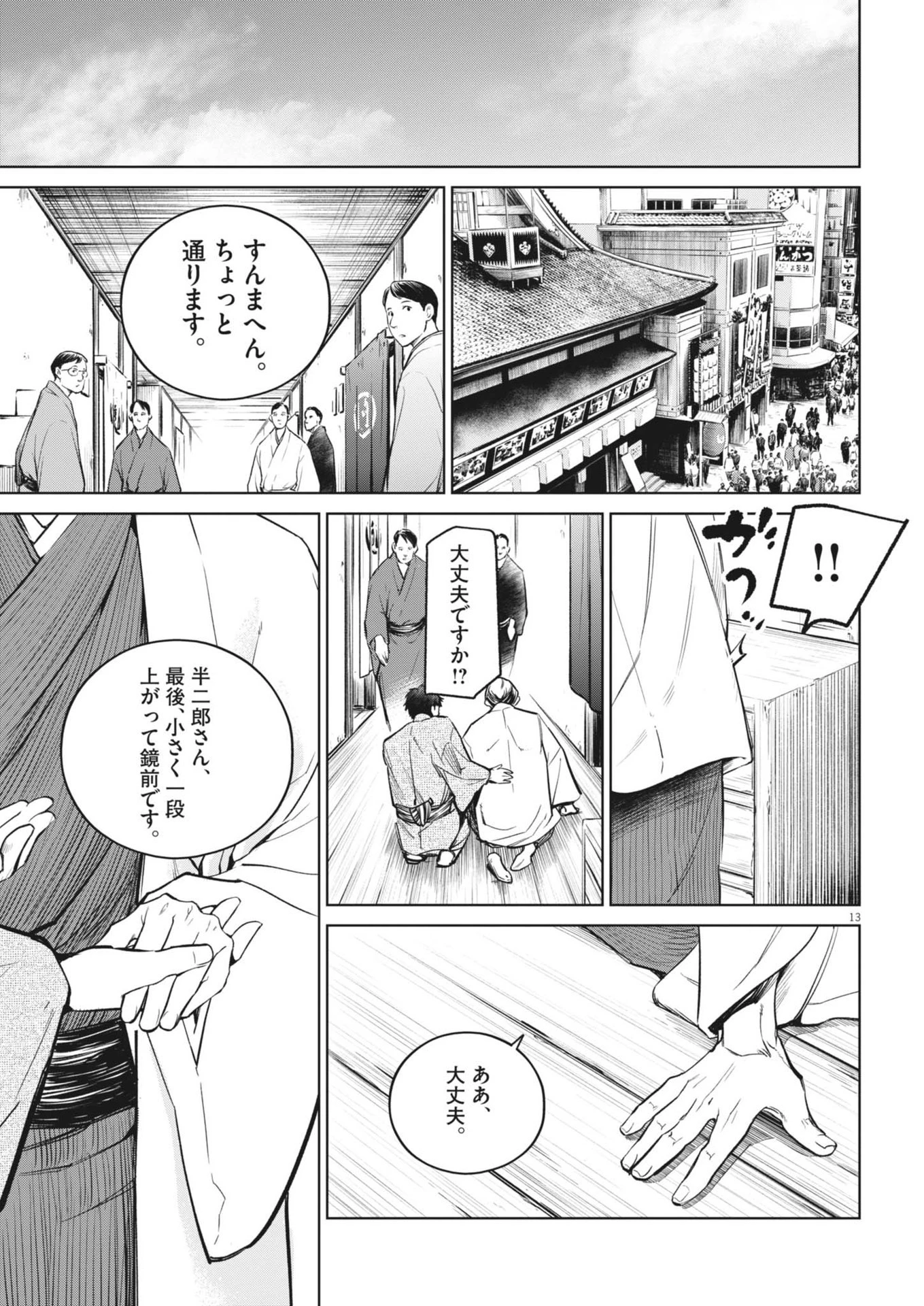 国宝 第21話 - 13