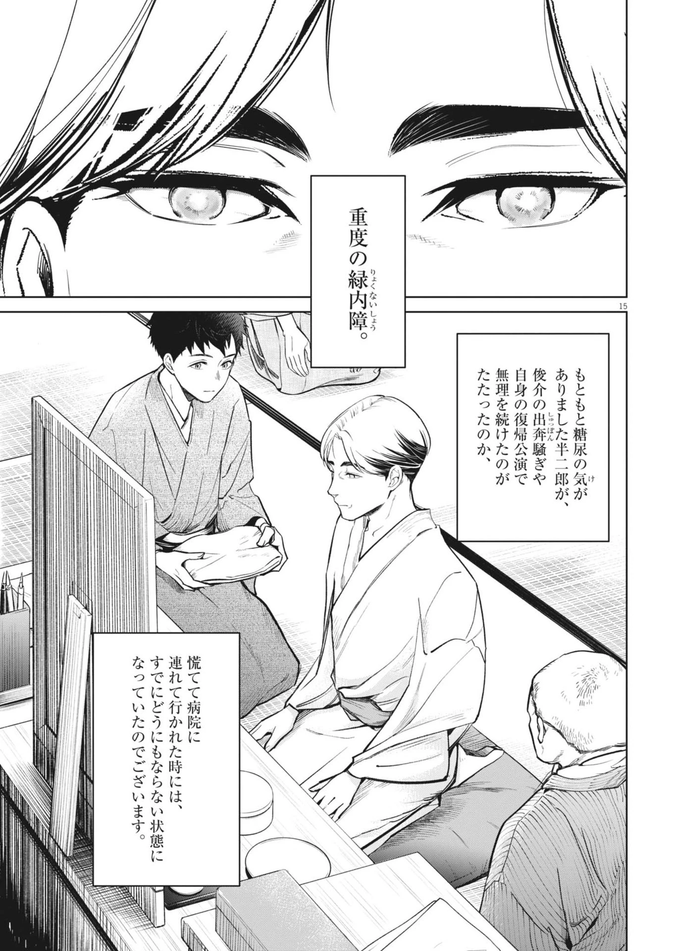 国宝 第21話 - 15