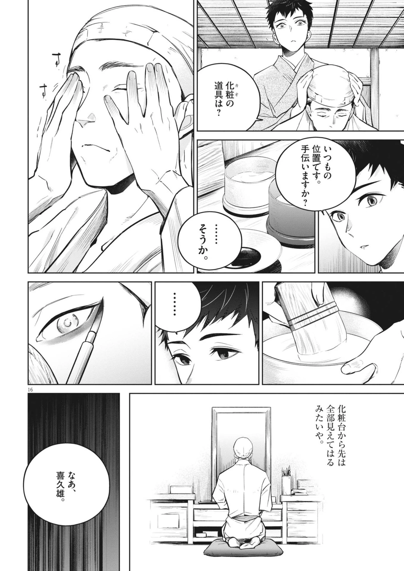 国宝 第21話 - 16