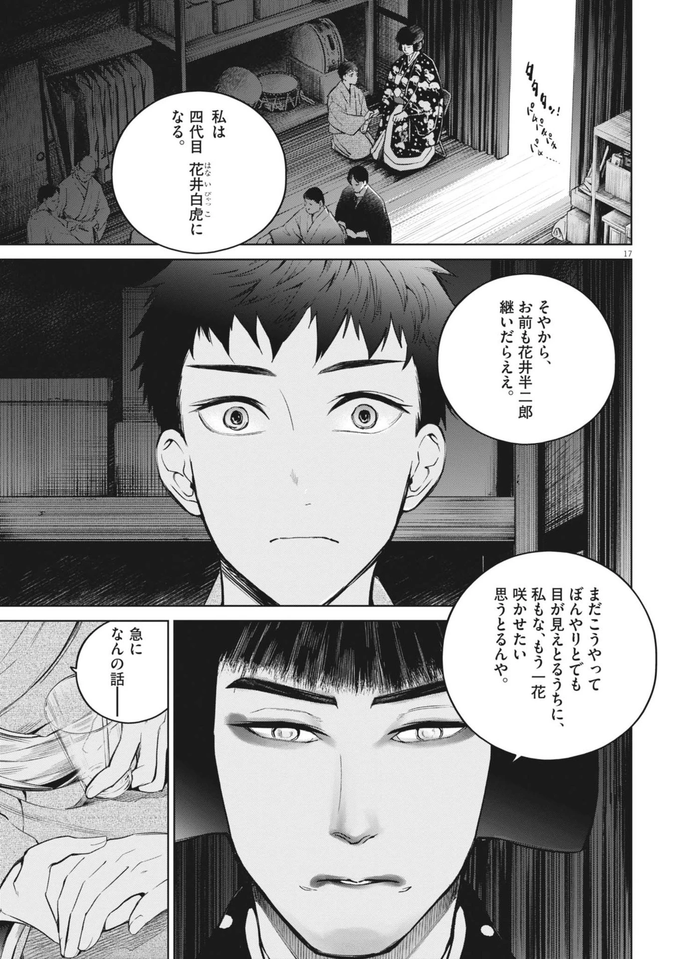国宝 第21話 - 17