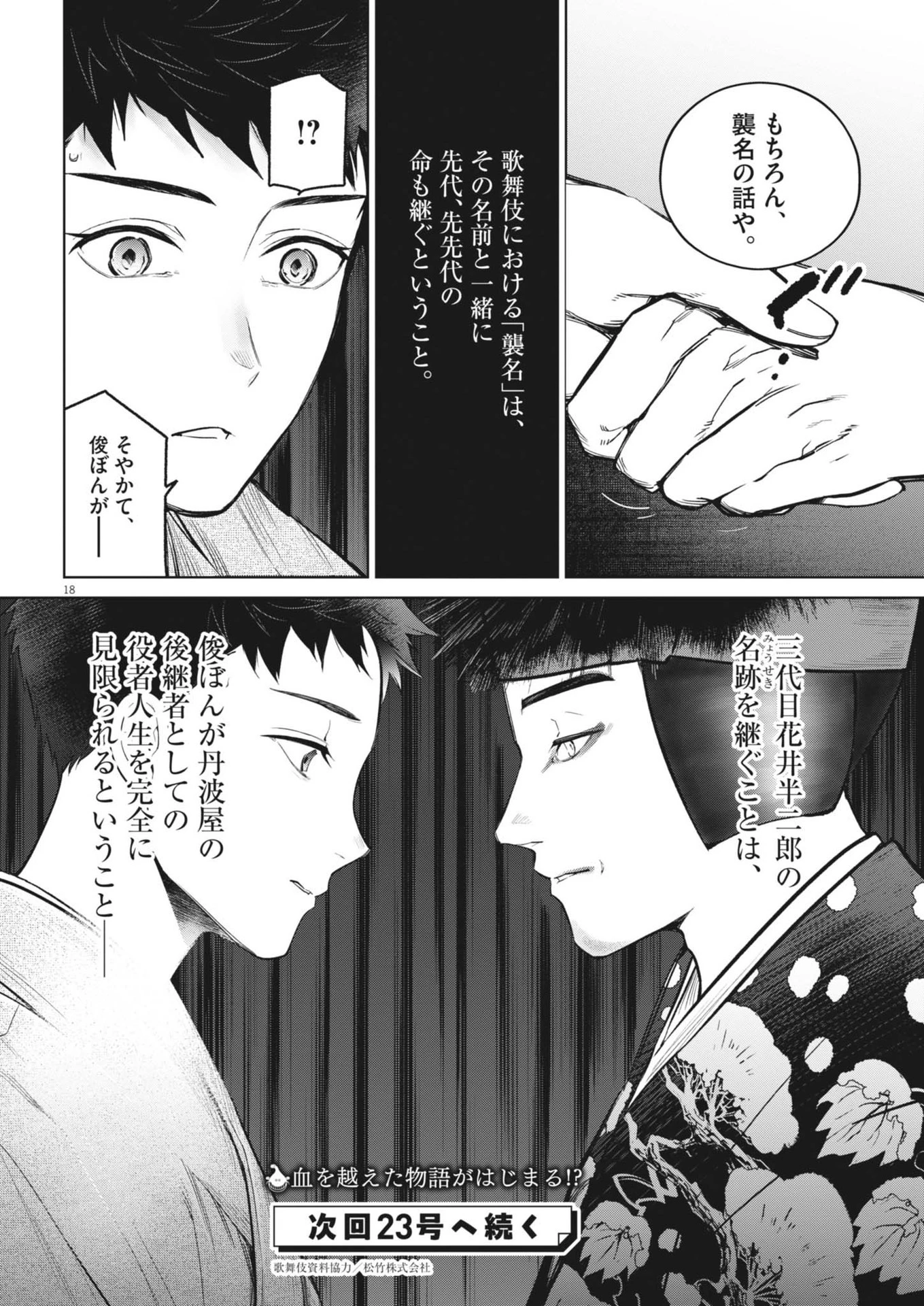 国宝 第21話 - 18