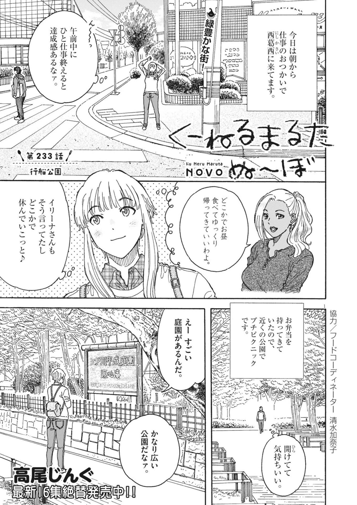 くーねるまるた ぬーぼ 第233話 - 1
