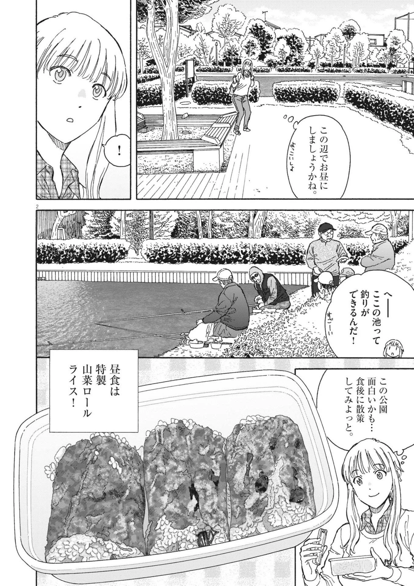 くーねるまるた ぬーぼ 第233話 - 2