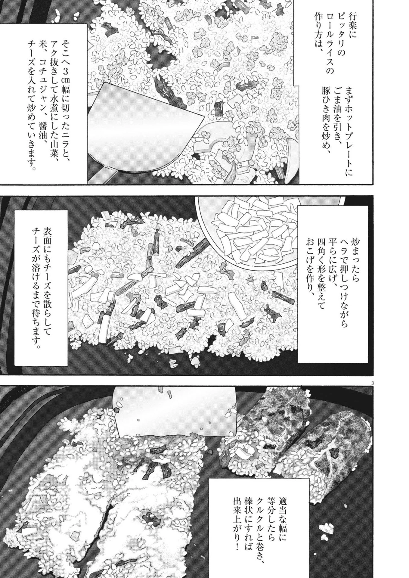 くーねるまるた ぬーぼ 第233話 - 3