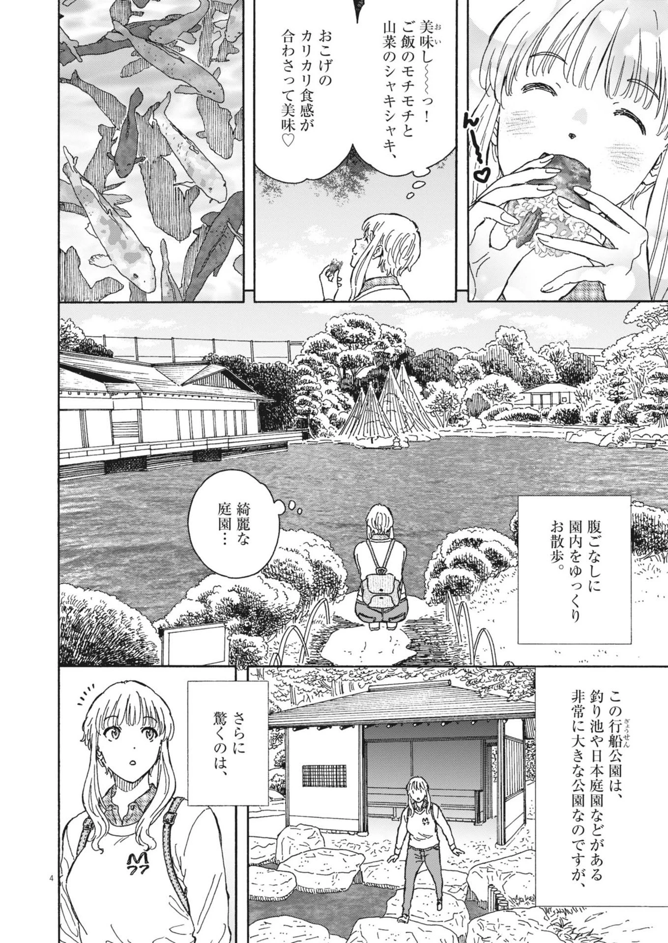 くーねるまるた ぬーぼ 第233話 - 4