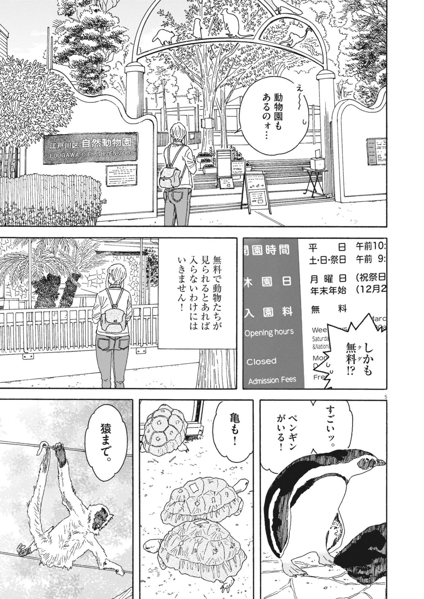 くーねるまるた ぬーぼ 第233話 - 5