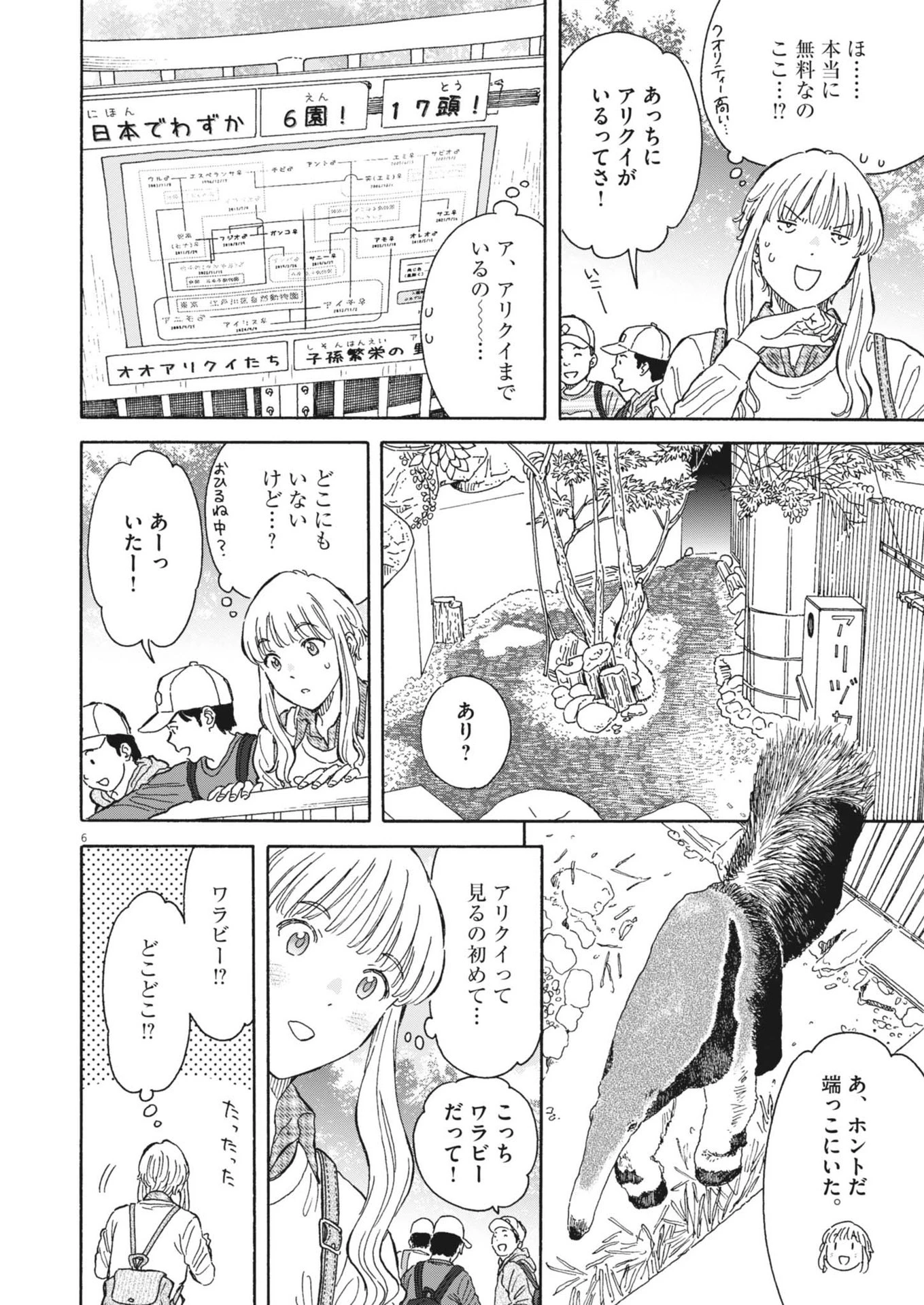 くーねるまるた ぬーぼ 第233話 - 6