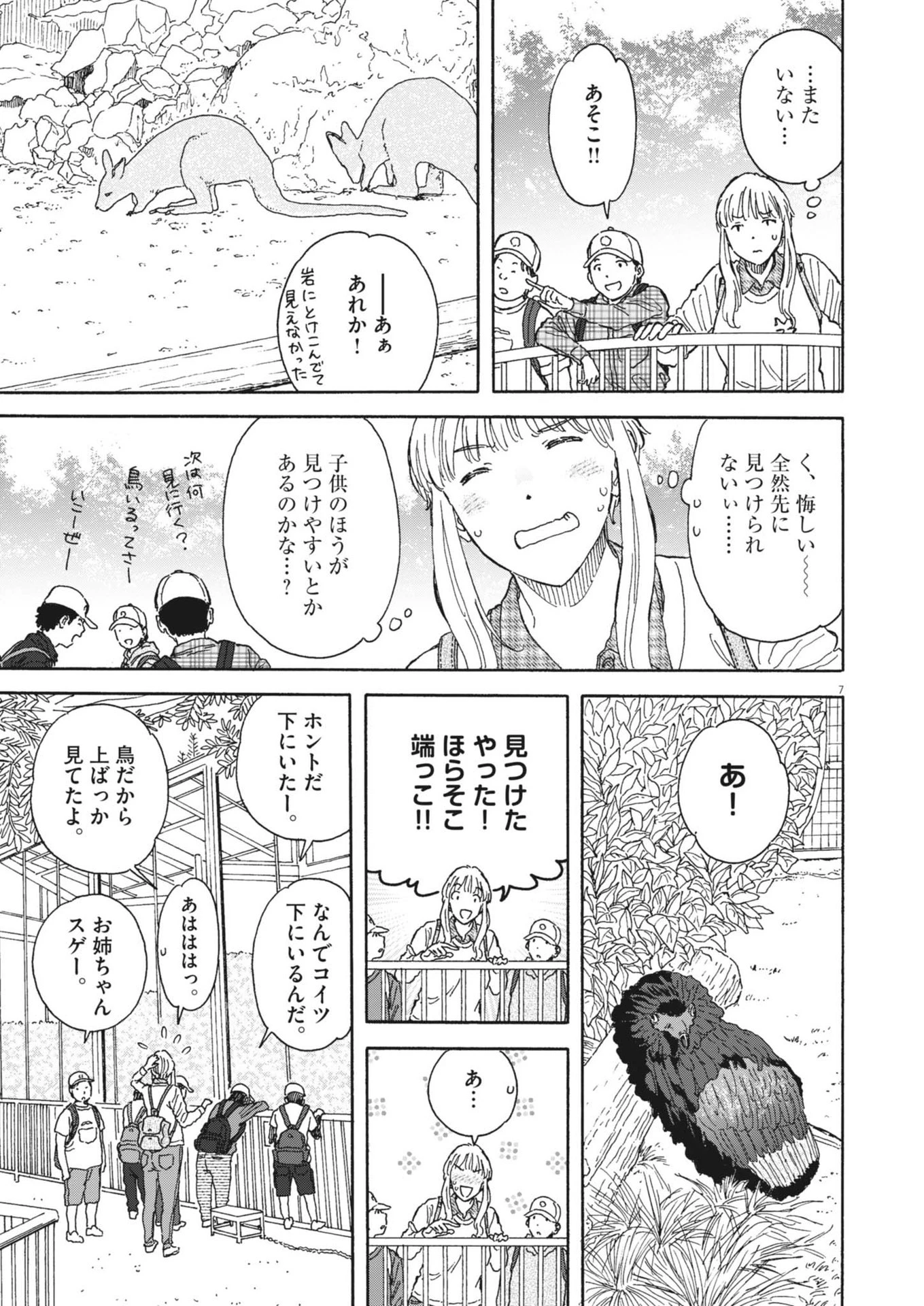 くーねるまるた ぬーぼ 第233話 - 7
