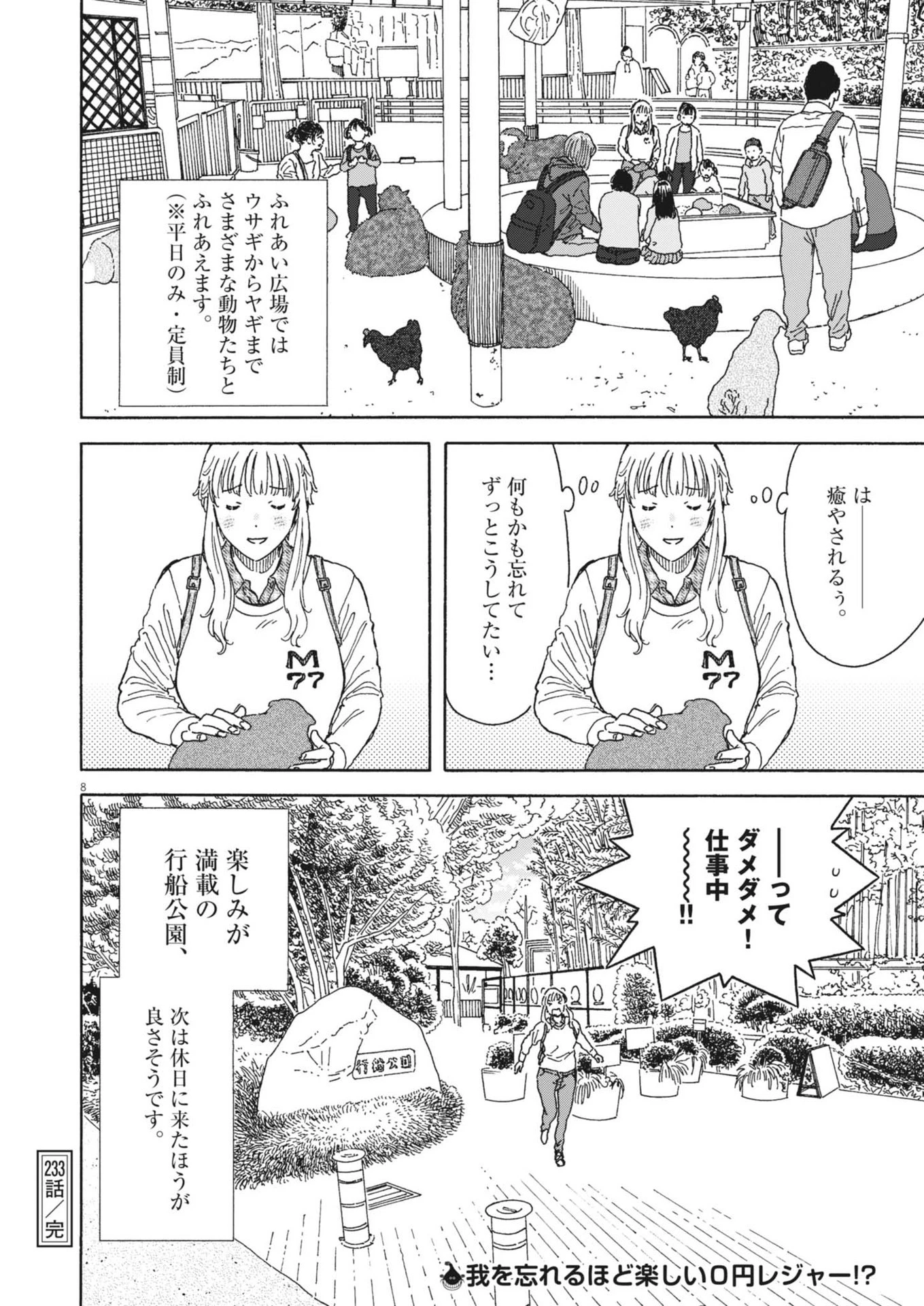 くーねるまるた ぬーぼ 第233話 - 8