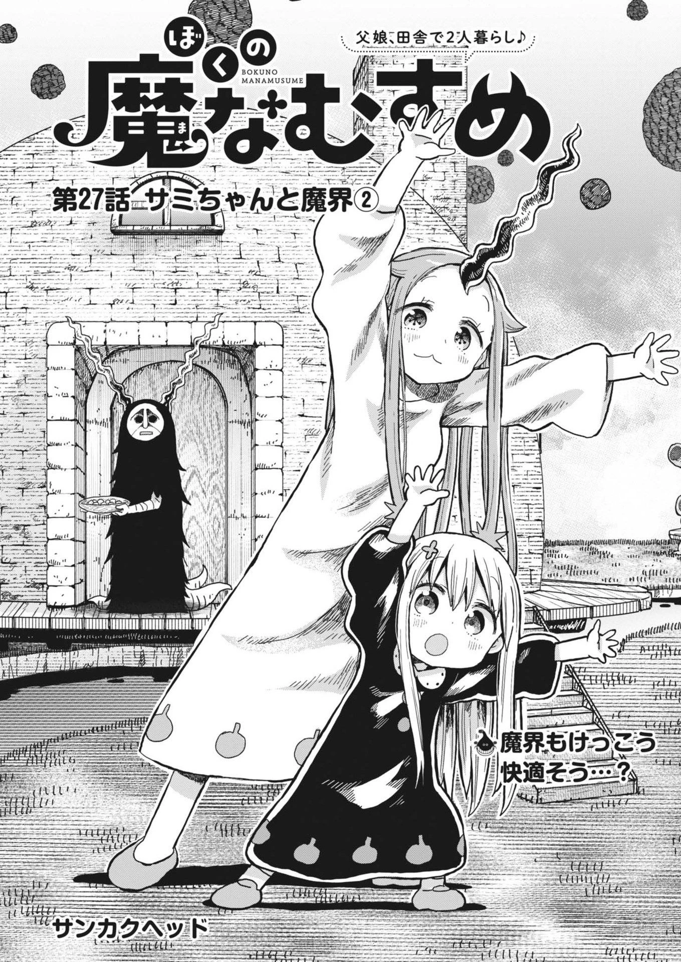 ぼくの魔なむすめ 第27話 - 1
