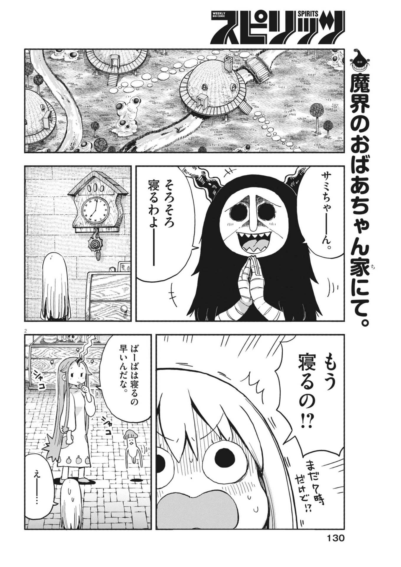 ぼくの魔なむすめ 第27話 - 2