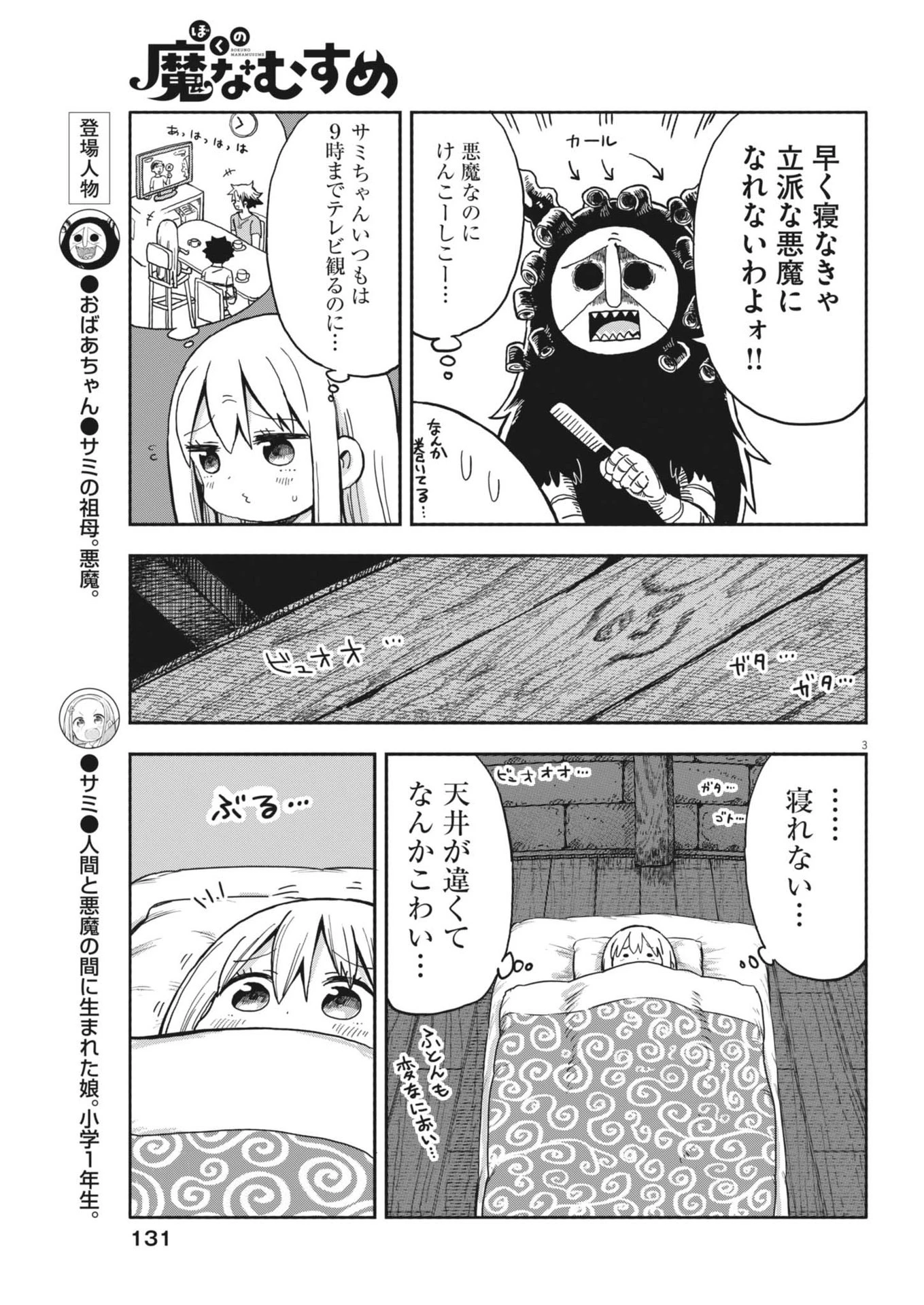 ぼくの魔なむすめ 第27話 - 3