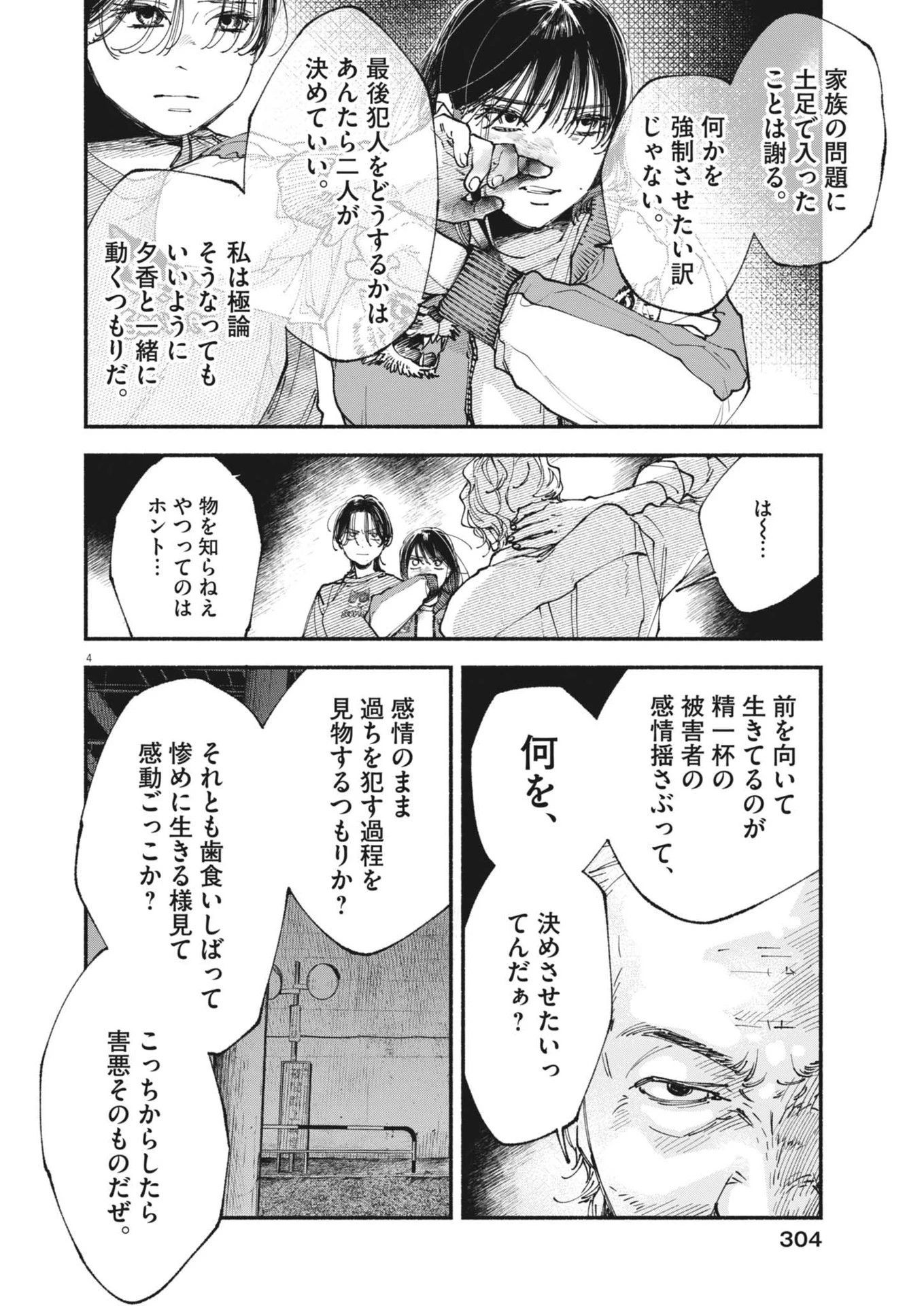 この世は戦う価値がある 第41話 - 4