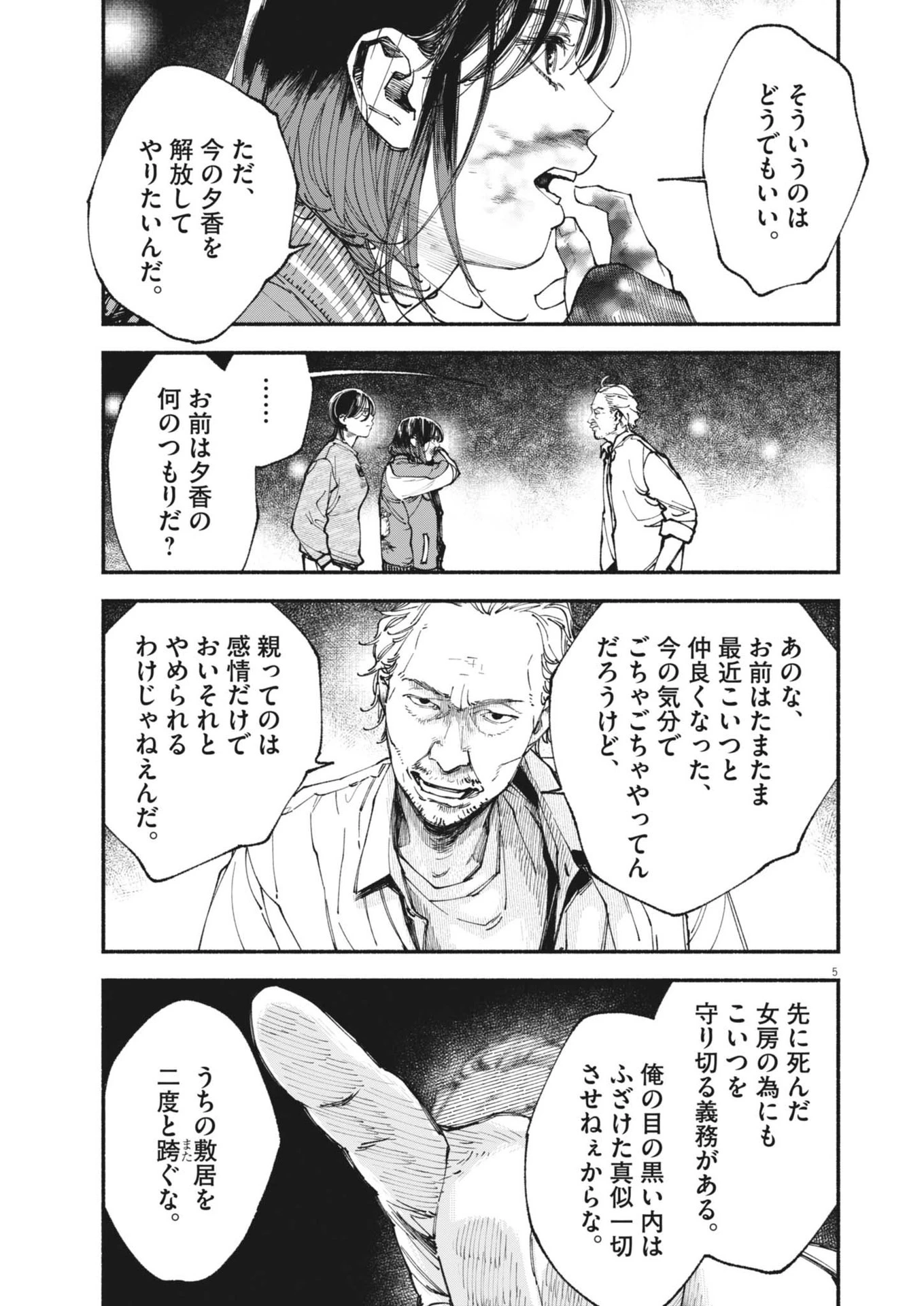 この世は戦う価値がある 第41話 - 5