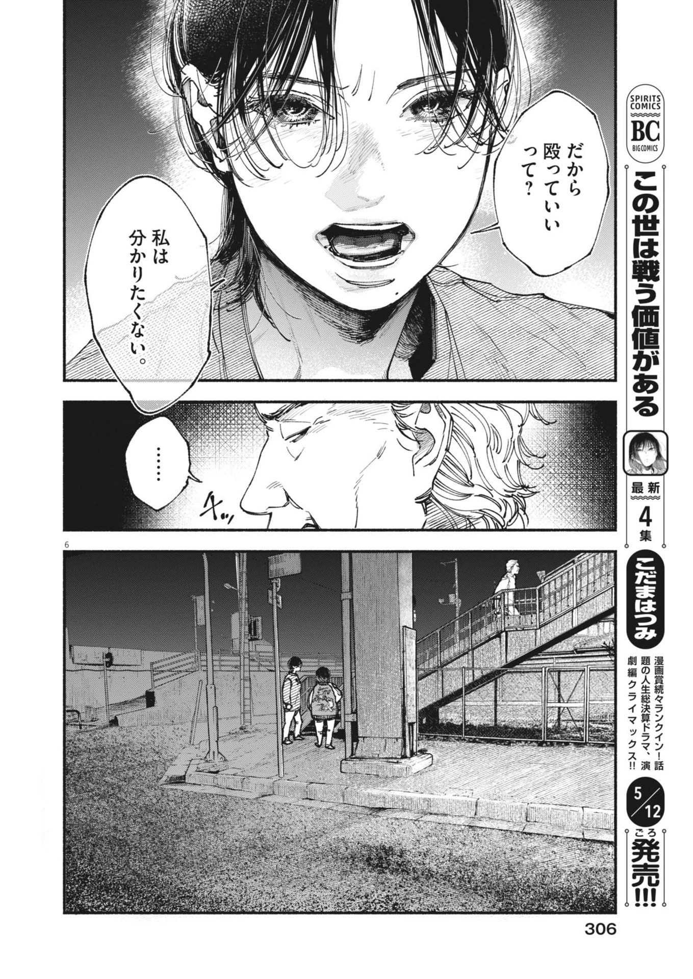 この世は戦う価値がある 第41話 - 6