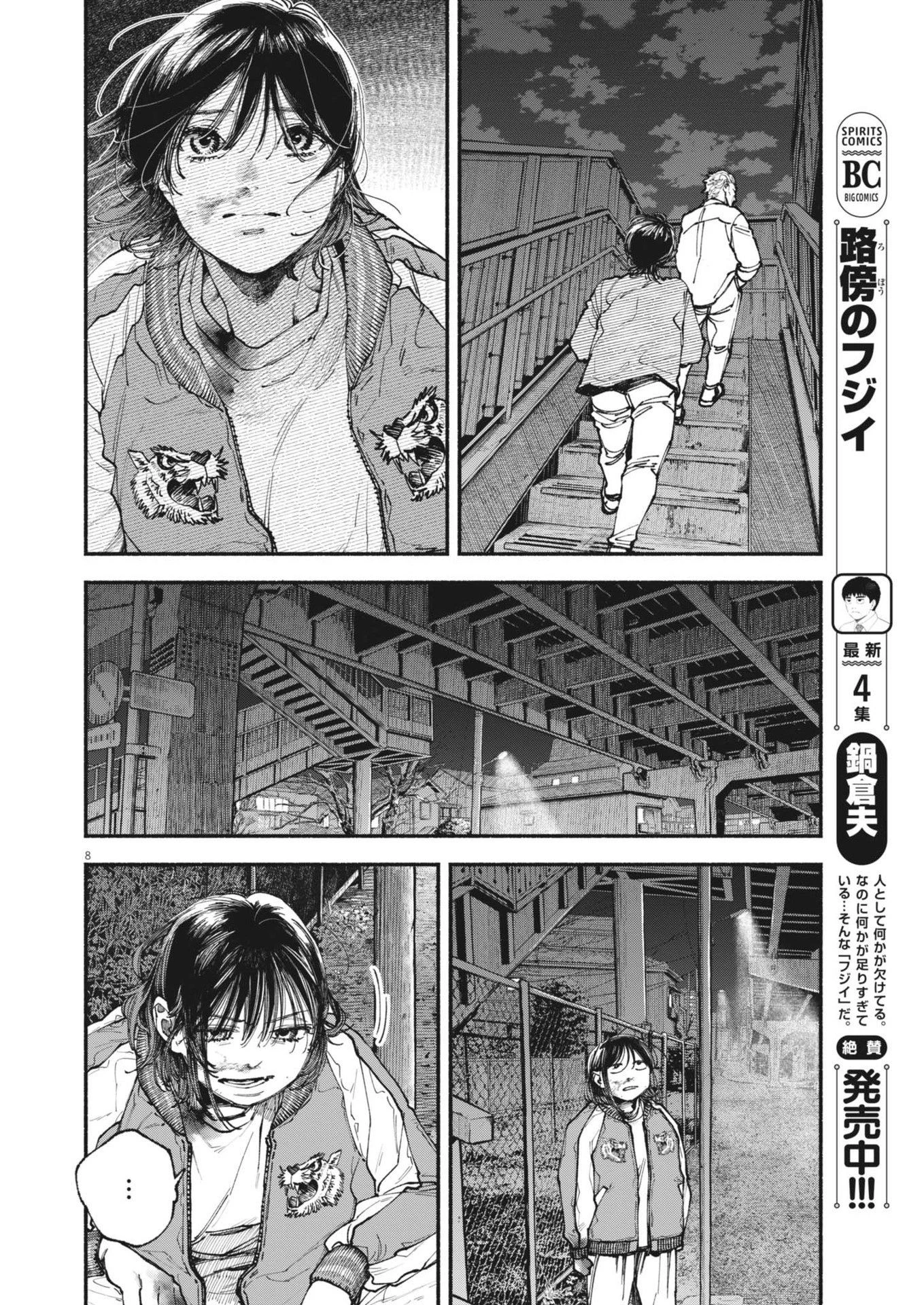 この世は戦う価値がある 第41話 - 8