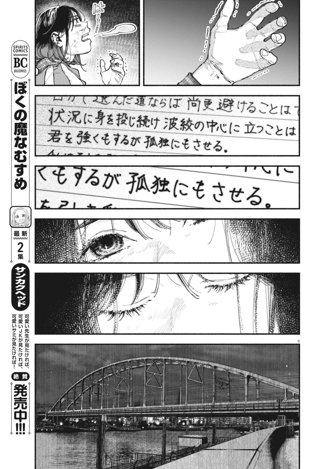 この世は戦う価値がある 第41話 - 9