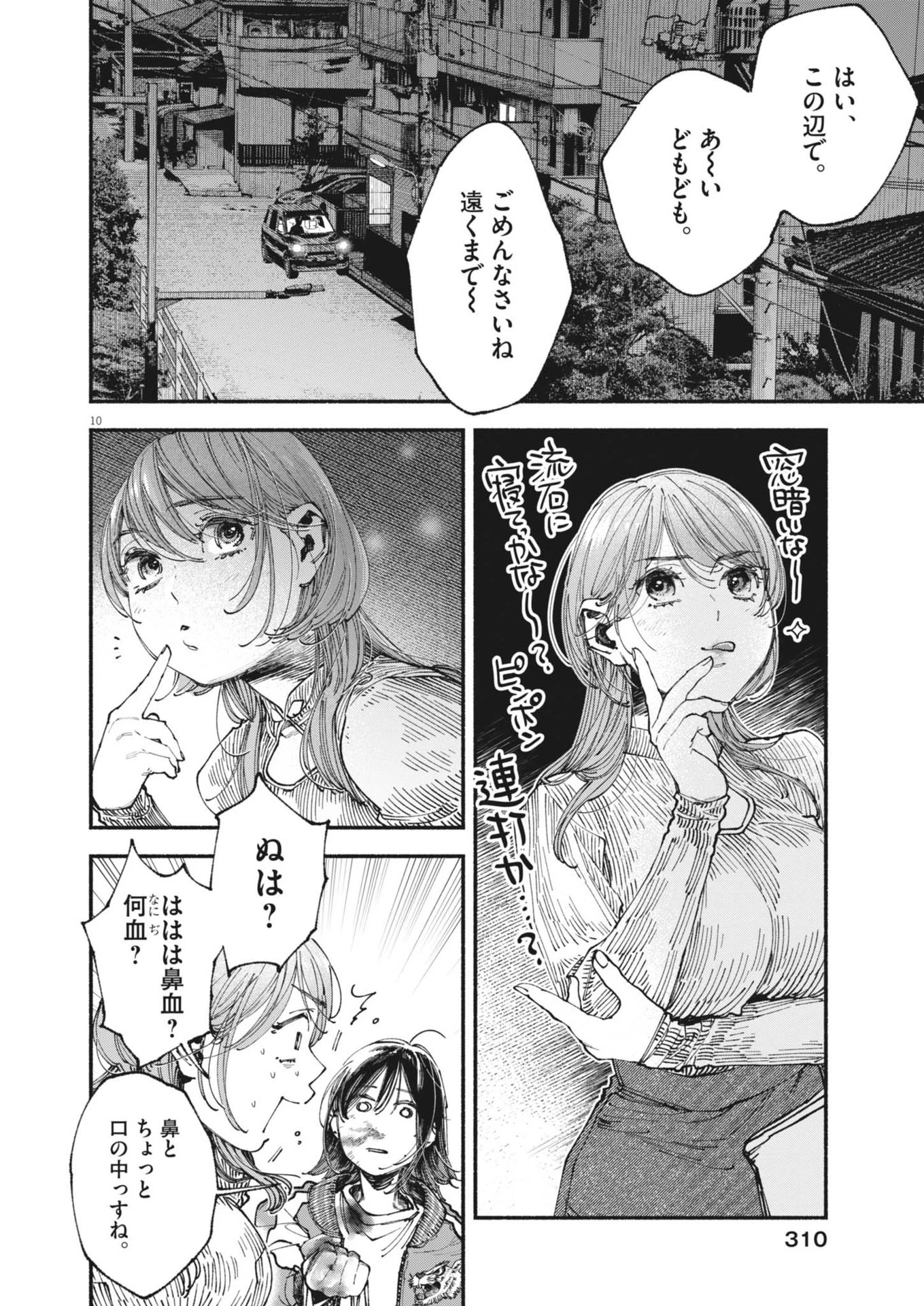 この世は戦う価値がある 第41話 - 10