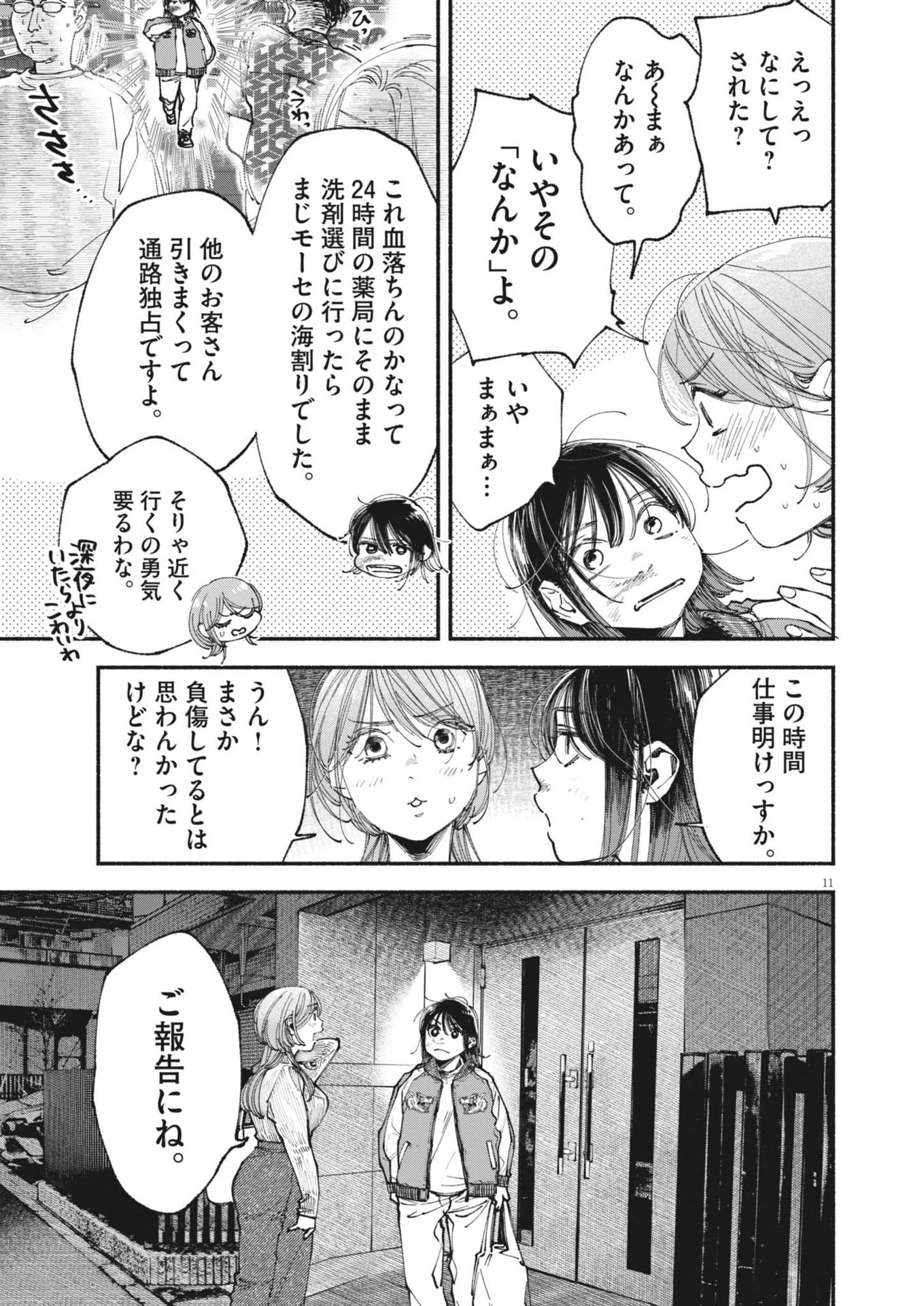 この世は戦う価値がある 第41話 - 11