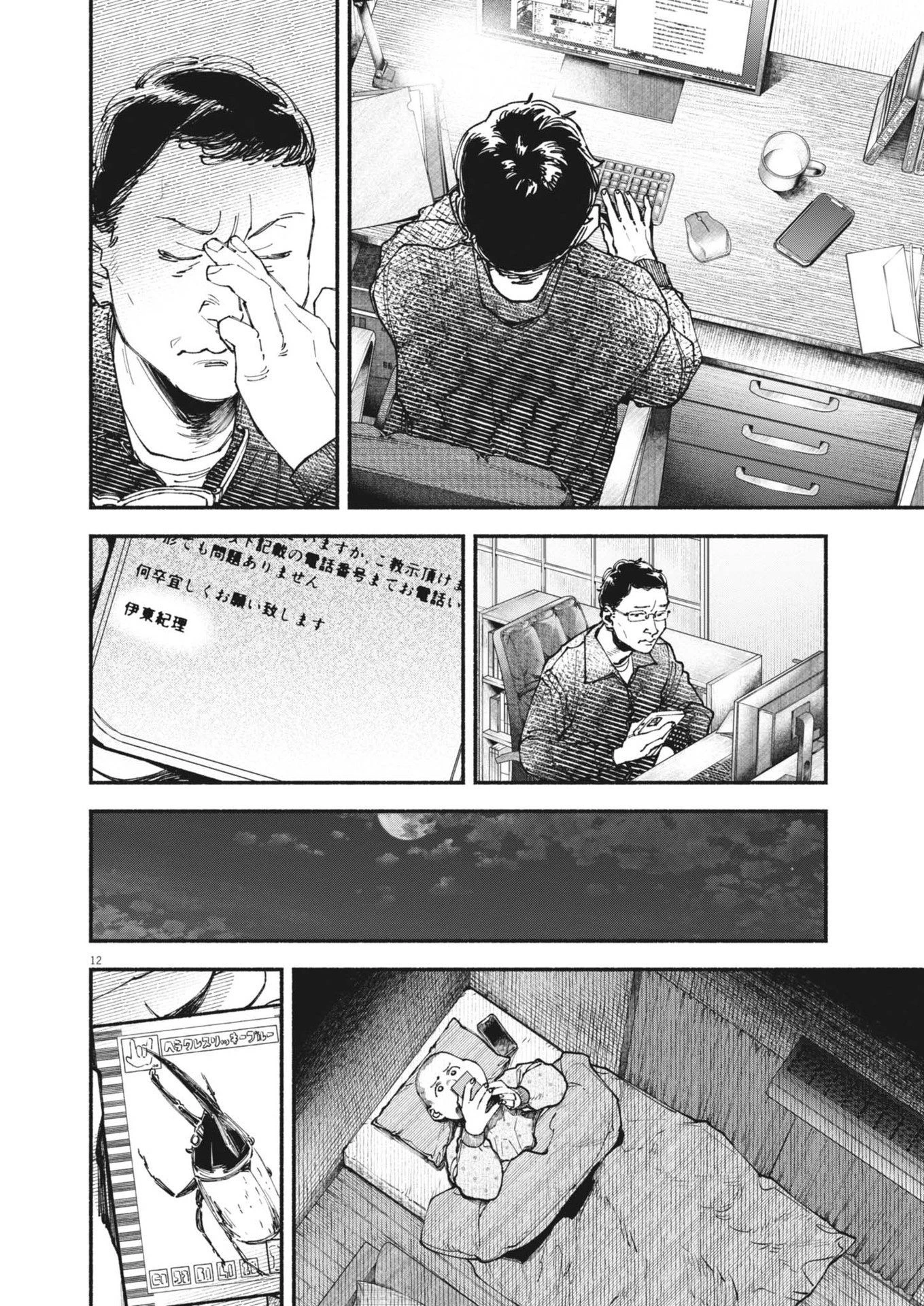 この世は戦う価値がある 第41話 - 12