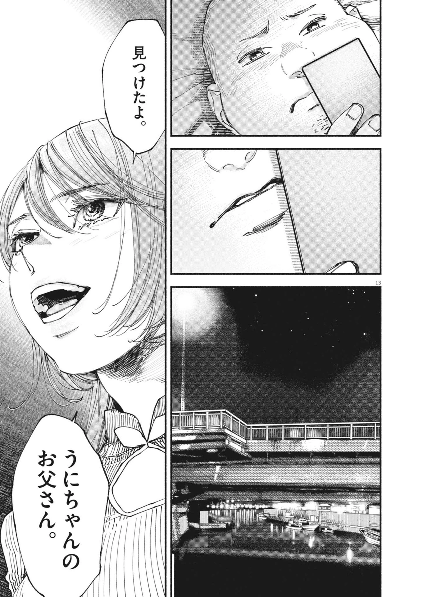 この世は戦う価値がある 第41話 - 13