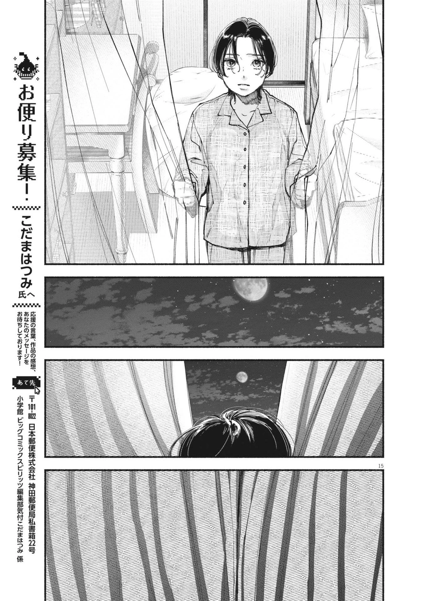 この世は戦う価値がある 第41話 - 15