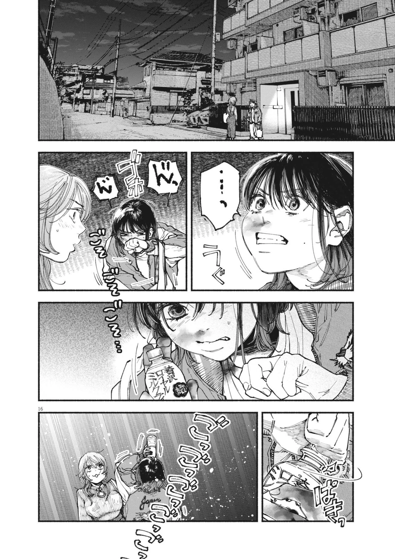 この世は戦う価値がある 第41話 - 16