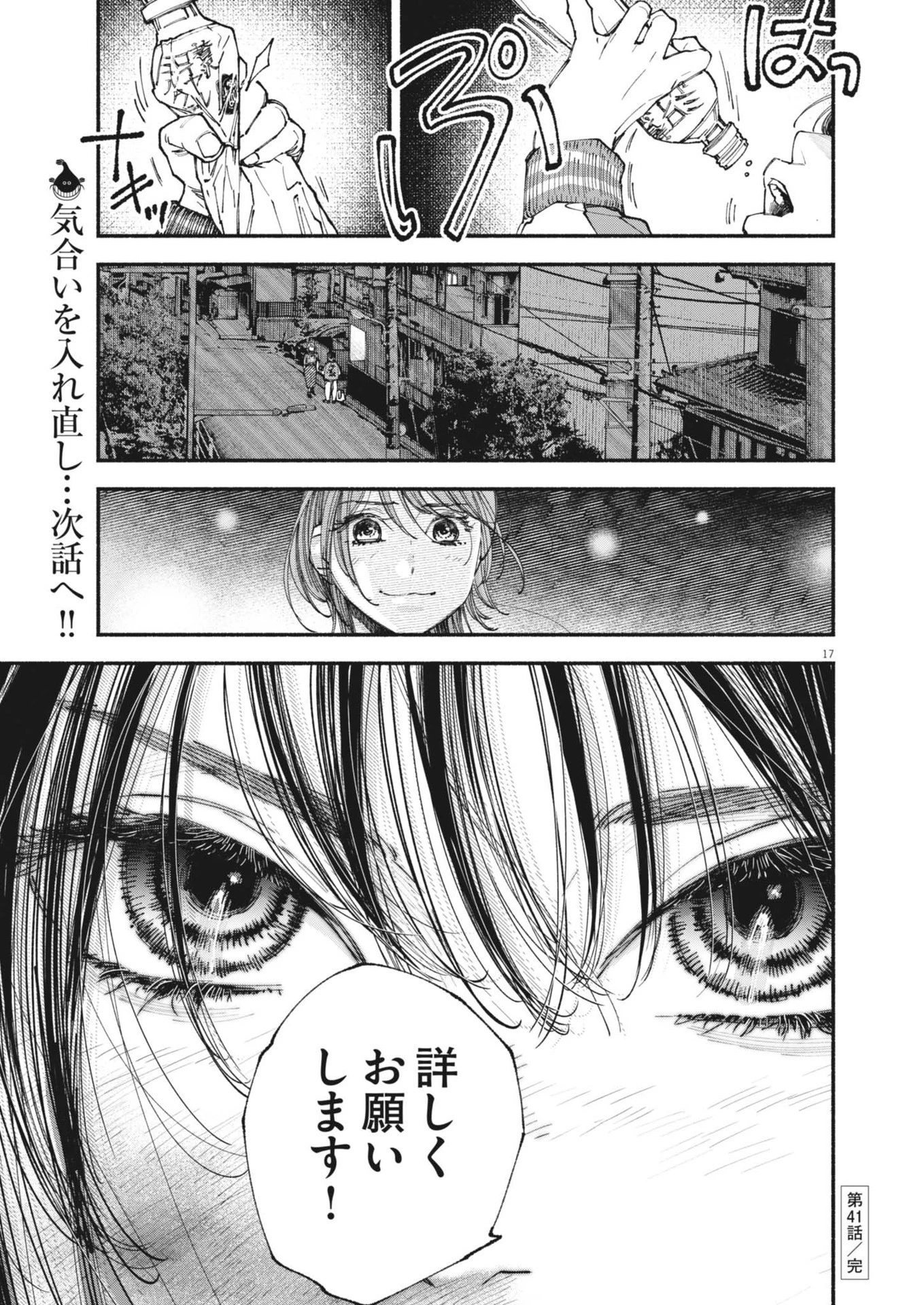 この世は戦う価値がある 第41話 - 17