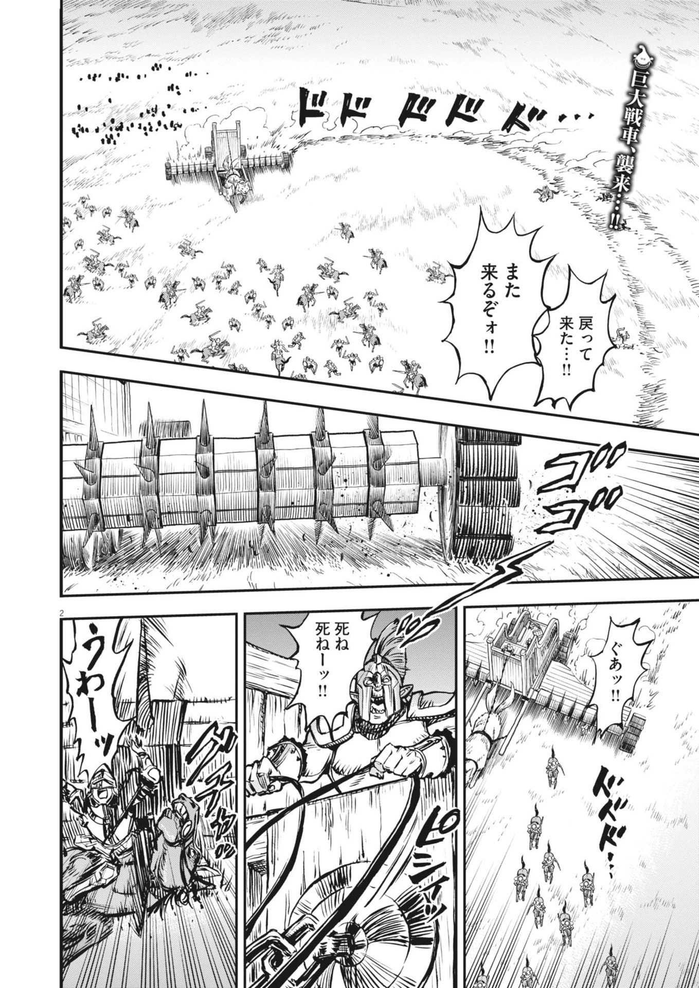 レ・セルバン 第62話 - 2