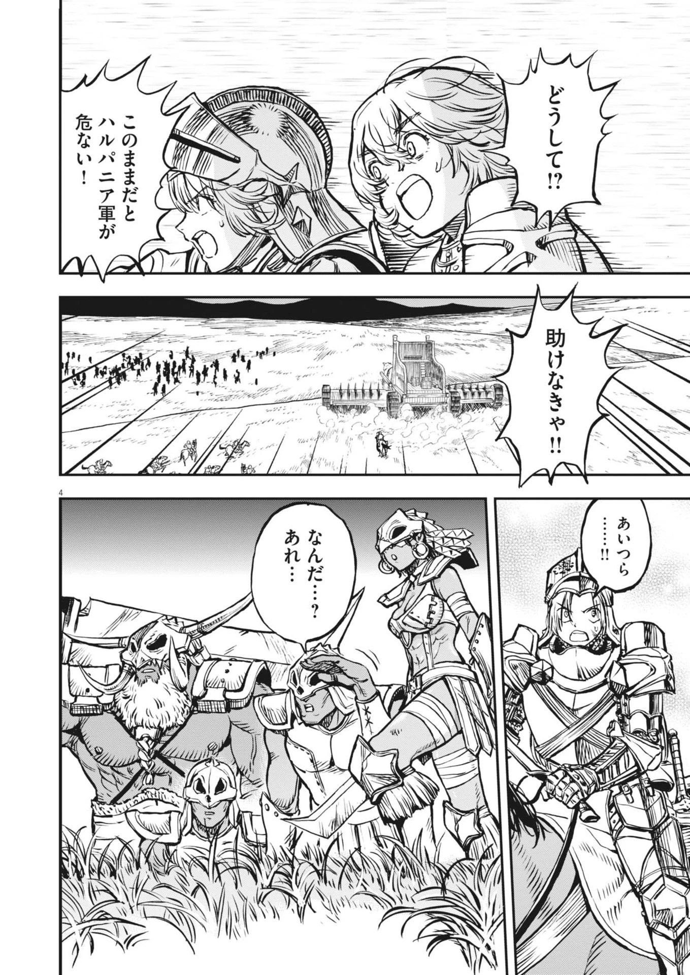 レ・セルバン 第62話 - 4