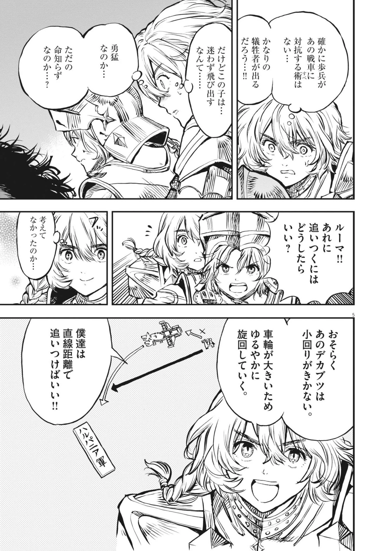 レ・セルバン 第62話 - 5