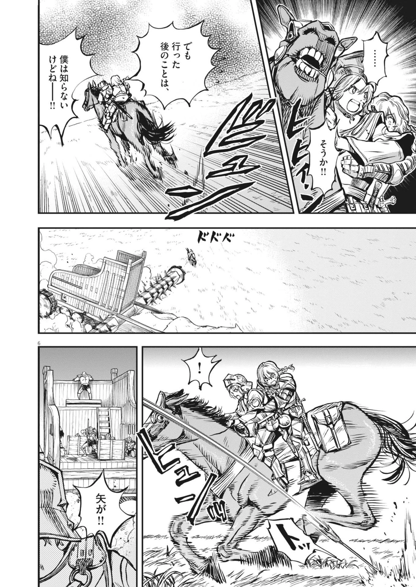 レ・セルバン 第62話 - 6