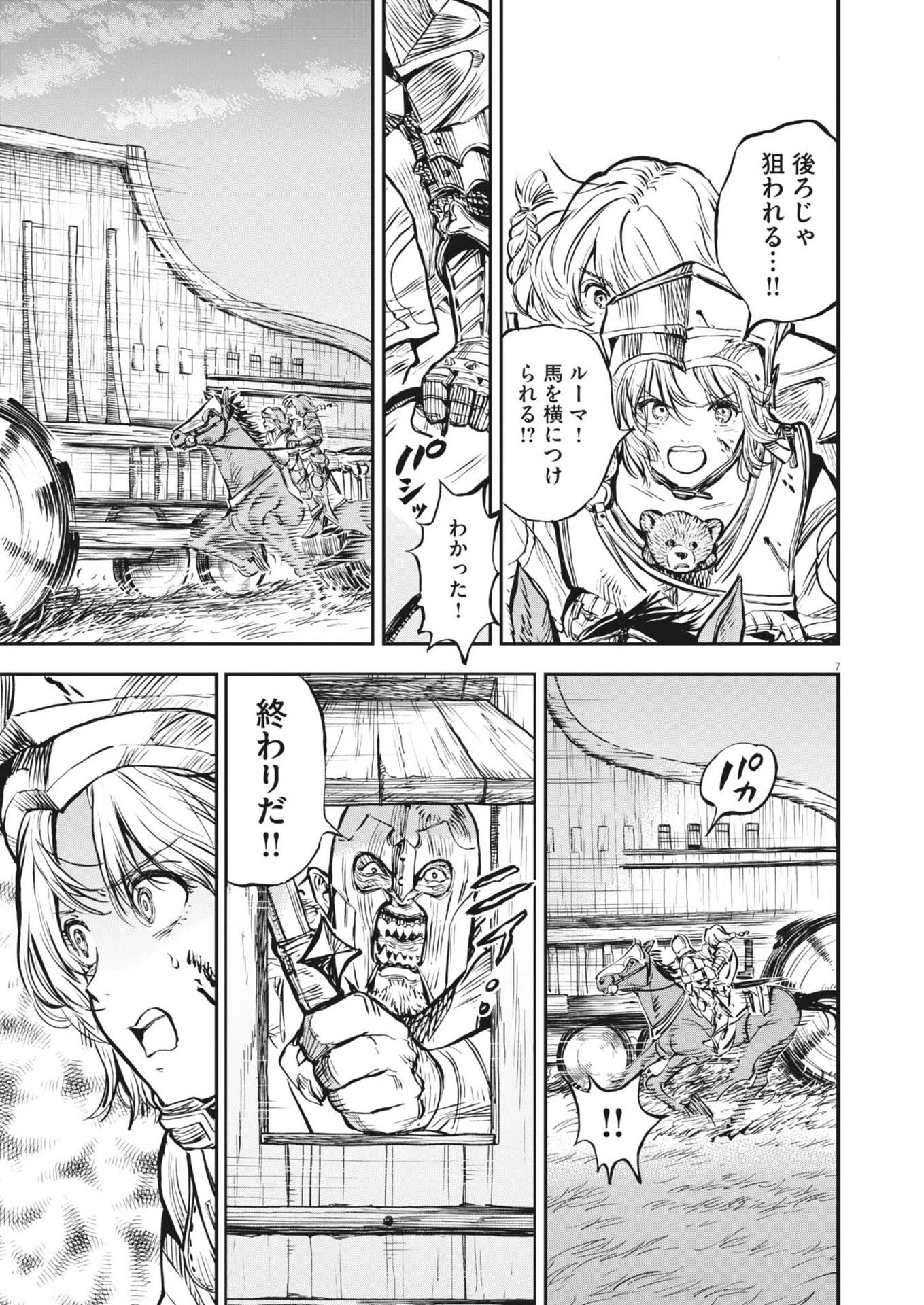 レ・セルバン 第62話 - 7