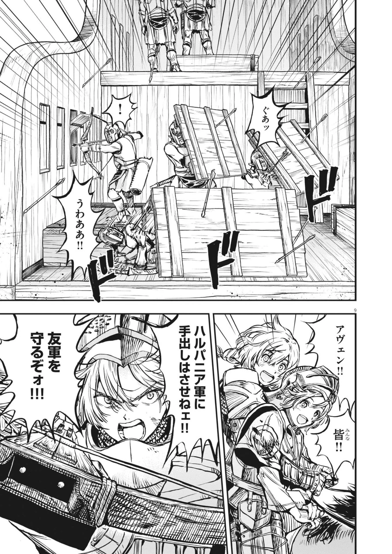 レ・セルバン 第62話 - 9