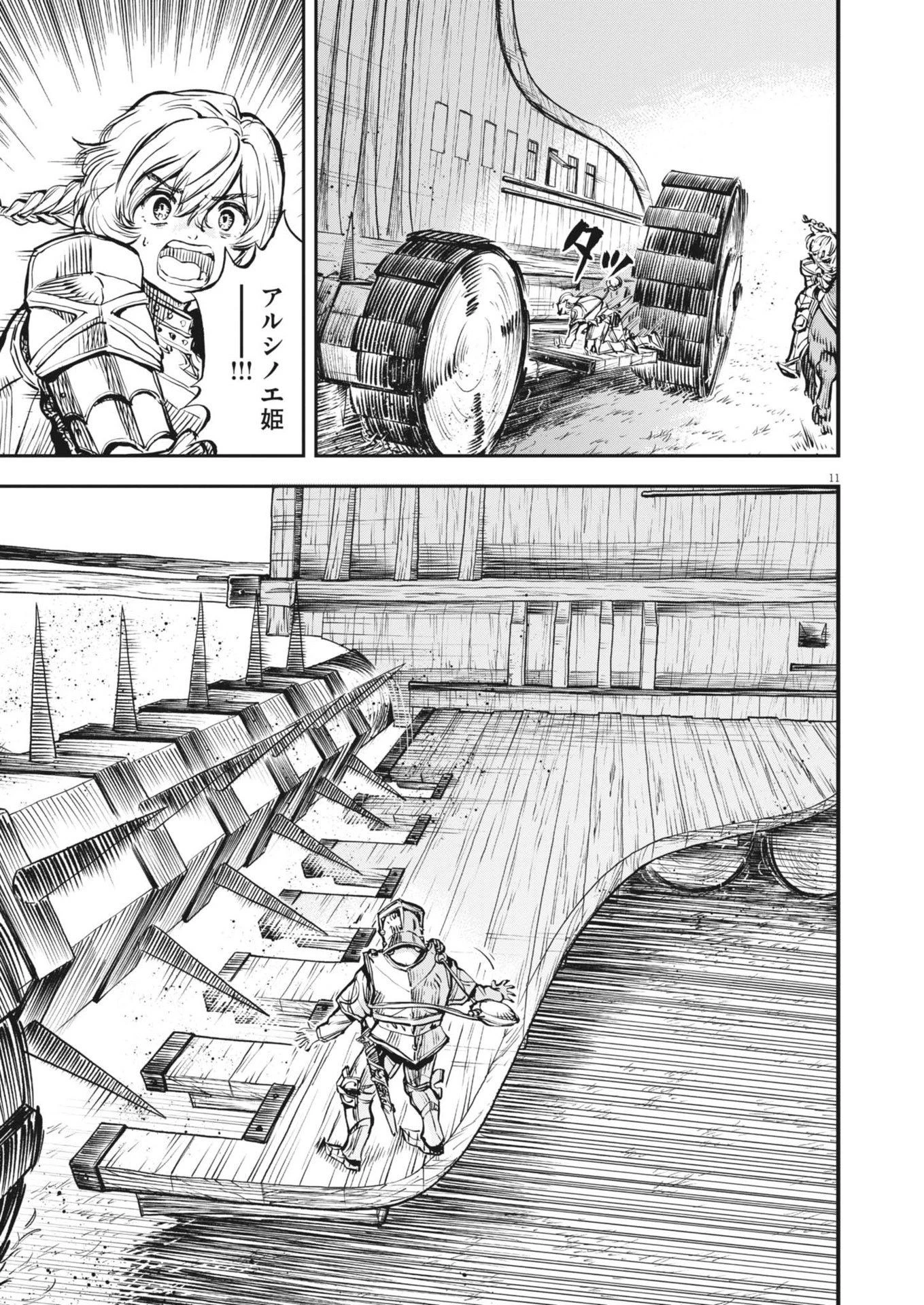 レ・セルバン 第62話 - 11