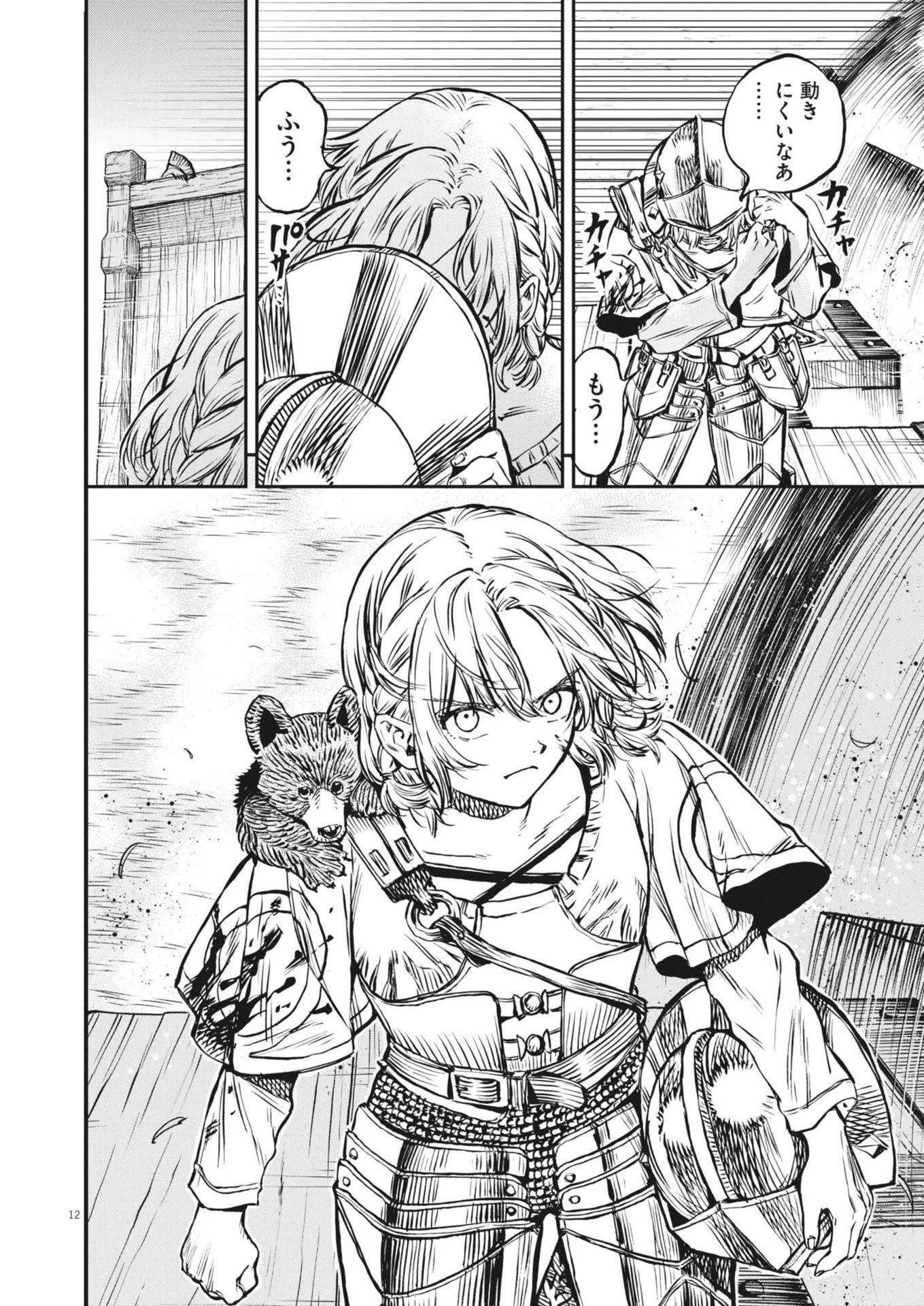 レ・セルバン 第62話 - 12